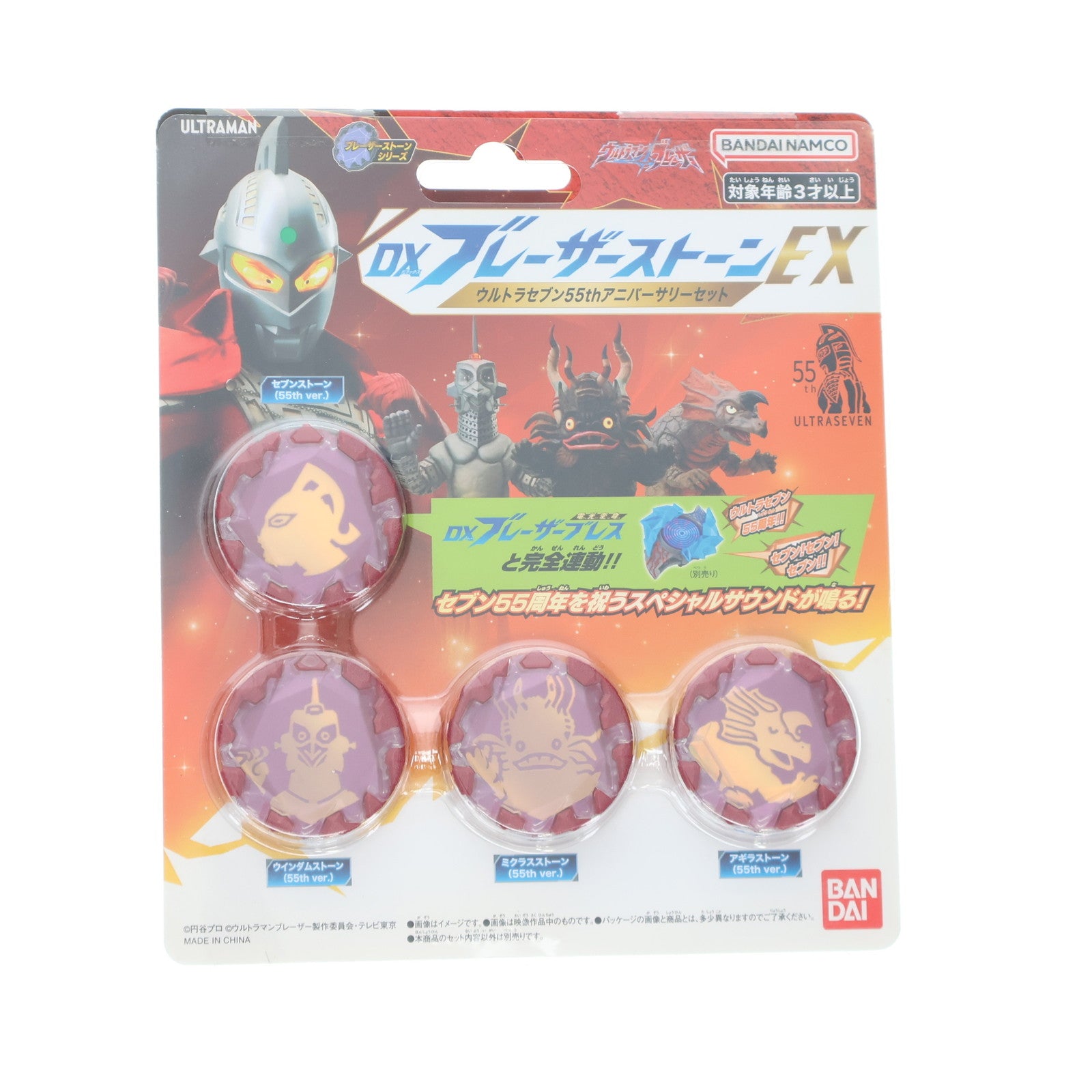 【中古即納】[TOY] ウルトラマンSHOP限定 DXブレーザーストーンEX ウルトラセブン55thアニバーサリーセット ウルトラマンブレーザー 完成トイ(41211730) バンダイ(20230708)