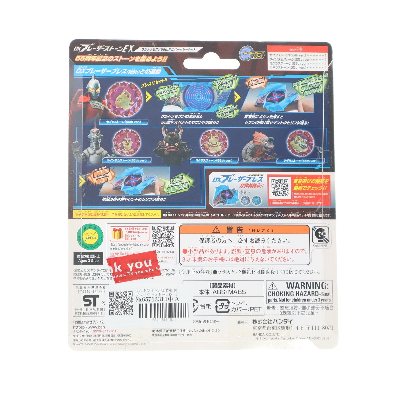 【中古即納】[TOY] ウルトラマンSHOP限定 DXブレーザーストーンEX ウルトラセブン55thアニバーサリーセット ウルトラマンブレーザー 完成トイ(41211730) バンダイ(20230708)