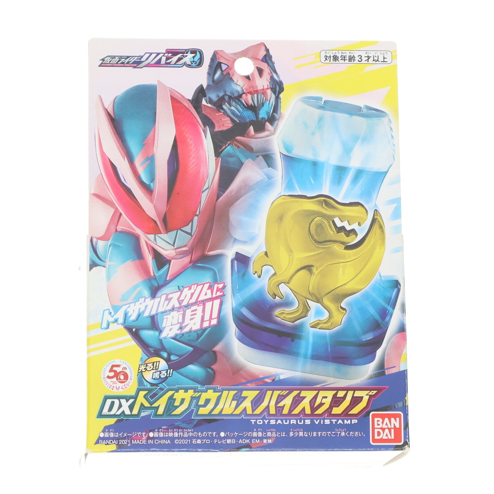 【中古即納】[TOY] DXトイザウルスバイスタンプ 仮面ライダーリバイス 完成トイ トイザらス&ベビーザらス&仮面ライダーストア限定 バンダイ(20211204)