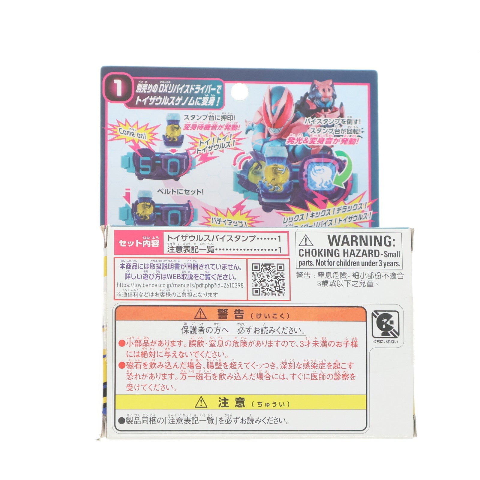 【中古即納】[TOY] DXトイザウルスバイスタンプ 仮面ライダーリバイス 完成トイ トイザらス&ベビーザらス&仮面ライダーストア限定 バンダイ(20211204)