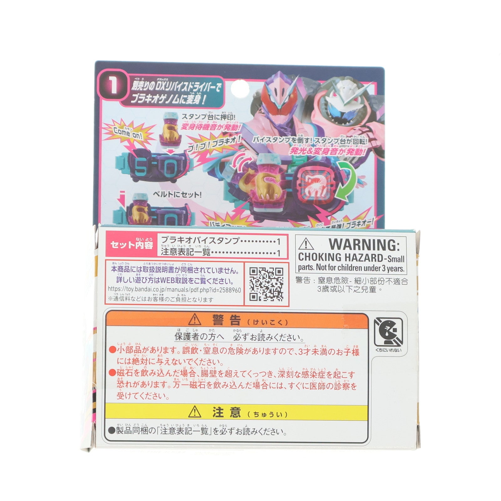 【中古即納】[TOY] DXブラキオバイスタンプ 仮面ライダーリバイス 完成トイ バンダイ(20211113)
