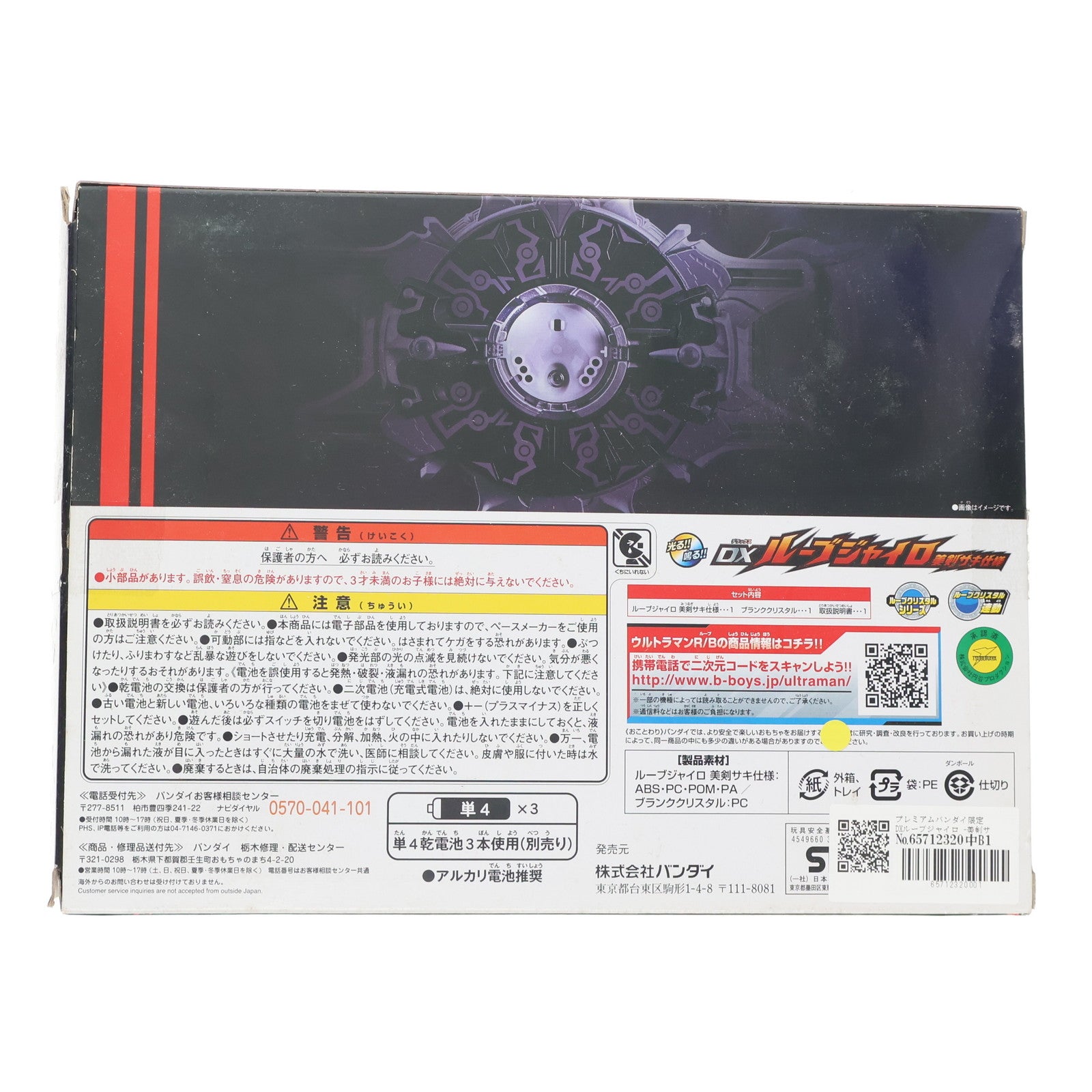 【中古即納】[TOY] プレミアムバンダイ限定 DXルーブジャイロ -美剣サキ仕様- ウルトラマンR/B(ルーブ) 完成トイ バンダイ(20190330)