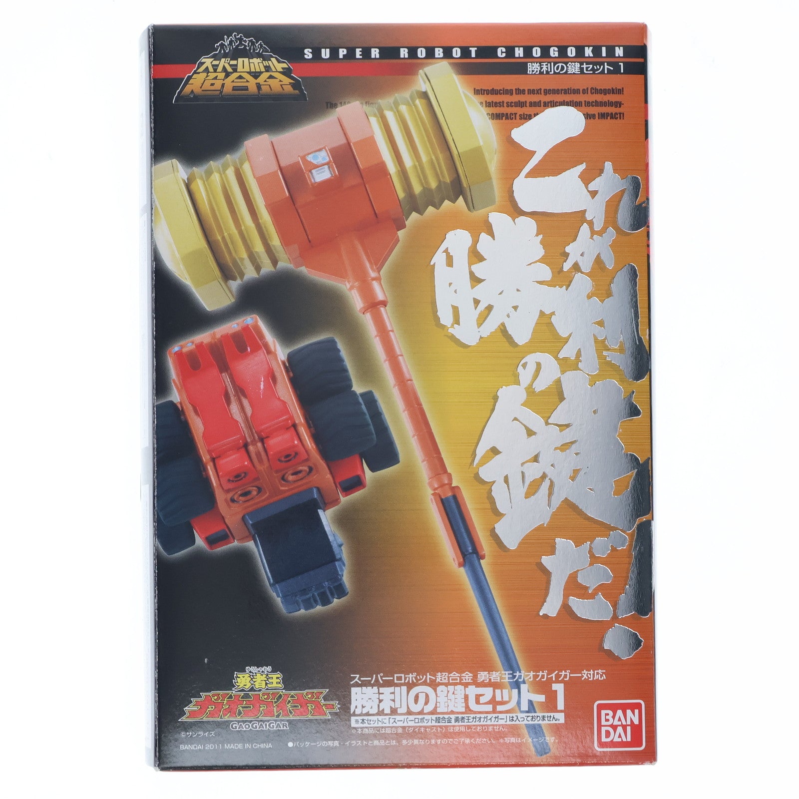 【中古即納】[TOY] スーパーロボット超合金 勝利の鍵セット1 勇者王ガオガイガー 完成トイ バンダイ(20120127)