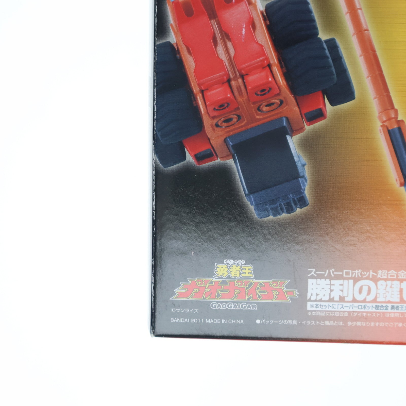 【中古即納】[TOY] スーパーロボット超合金 勝利の鍵セット1 勇者王ガオガイガー 完成トイ バンダイ(20120127)
