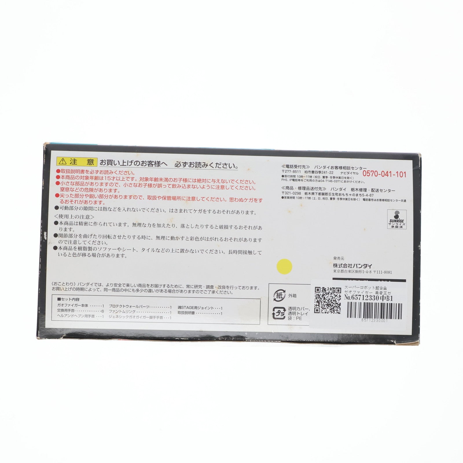 【中古即納】[TOY] スーパーロボット超合金 ガオファイガー 勇者王ガオガイガーFINAL 完成トイ バンダイ(20140725)