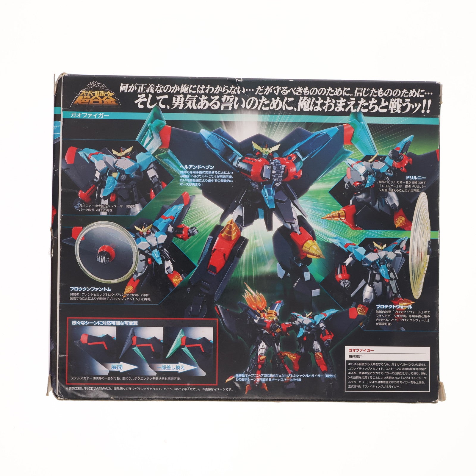 【中古即納】[TOY] スーパーロボット超合金 ガオファイガー 勇者王ガオガイガーFINAL 完成トイ バンダイ(20140725)