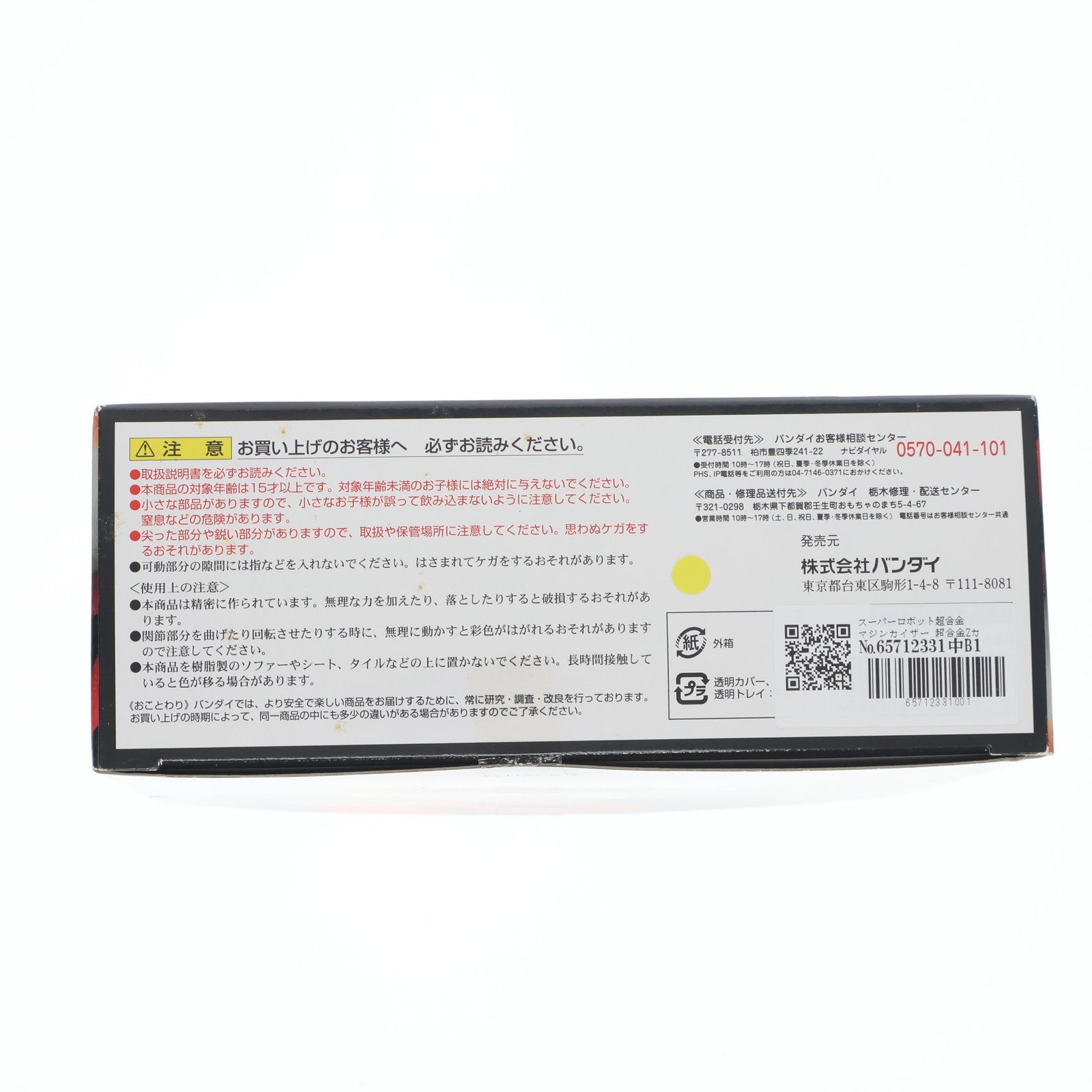 【中古即納】[TOY] スーパーロボット超合金 マジンカイザー 超合金ZカラーVer. 完成トイ バンダイ(20141010)