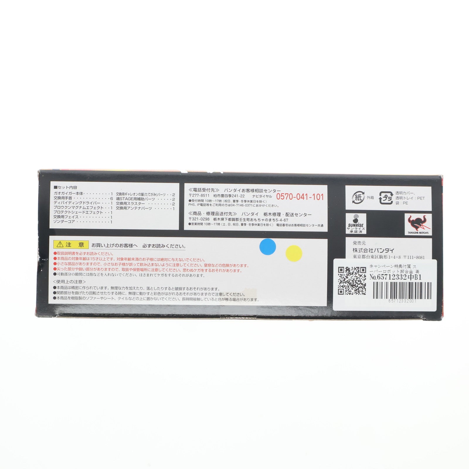 【中古即納】[TOY] キャンペーン特典付属 スーパーロボット超合金 勇者王 ガオガイガー(初回版) 完成トイ バンダイ(20120127)