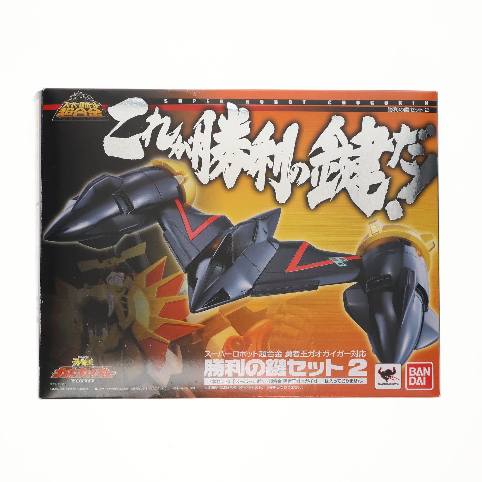 【中古即納】[TOY] スーパーロボット超合金 勝利の鍵セット2 勇者王ガオガイガー 完成トイ バンダイ(20120127)