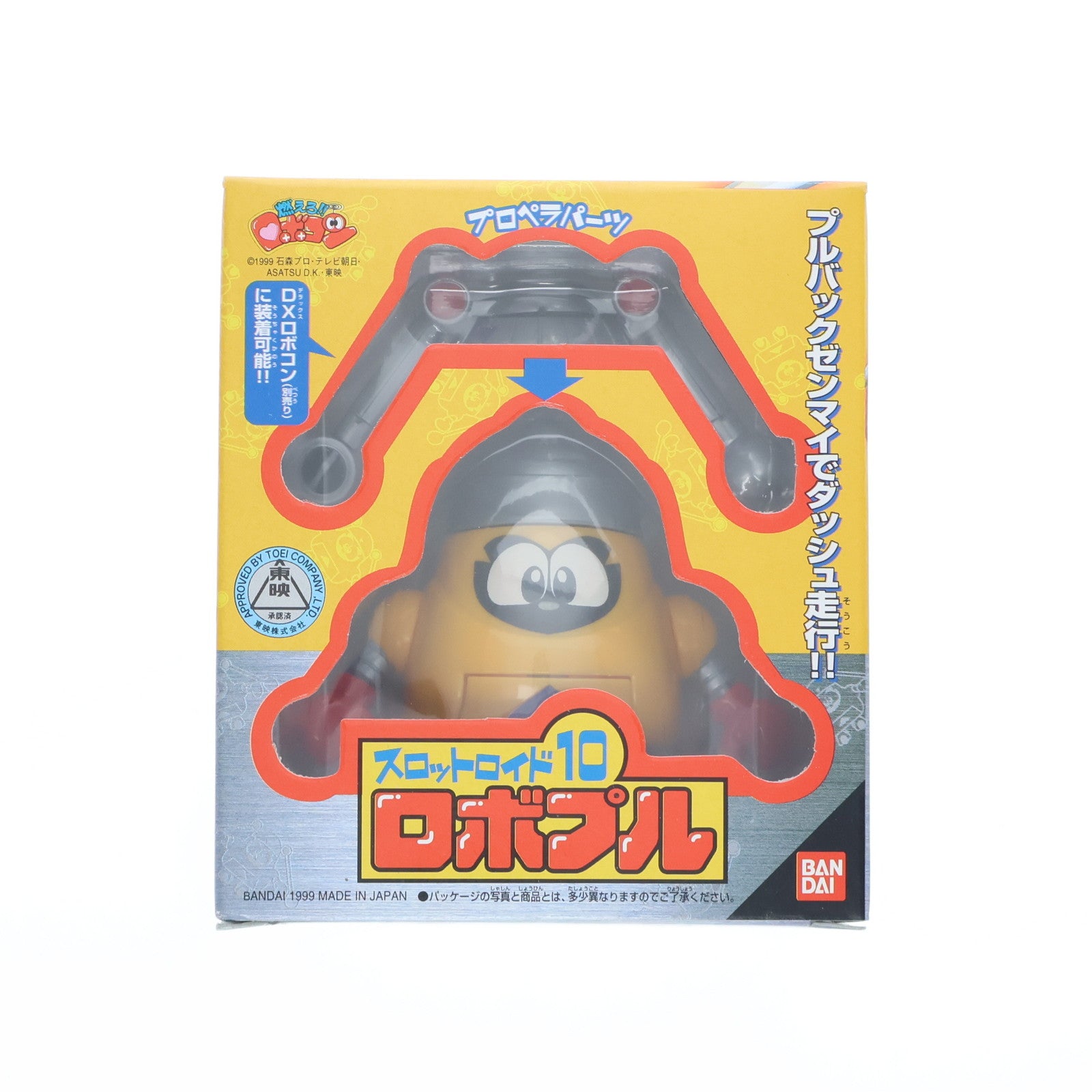 【中古即納】[TOY] スロットロイド10 ロボプル 燃えろ!!ロボコン 完成トイ バンダイ(19991230)