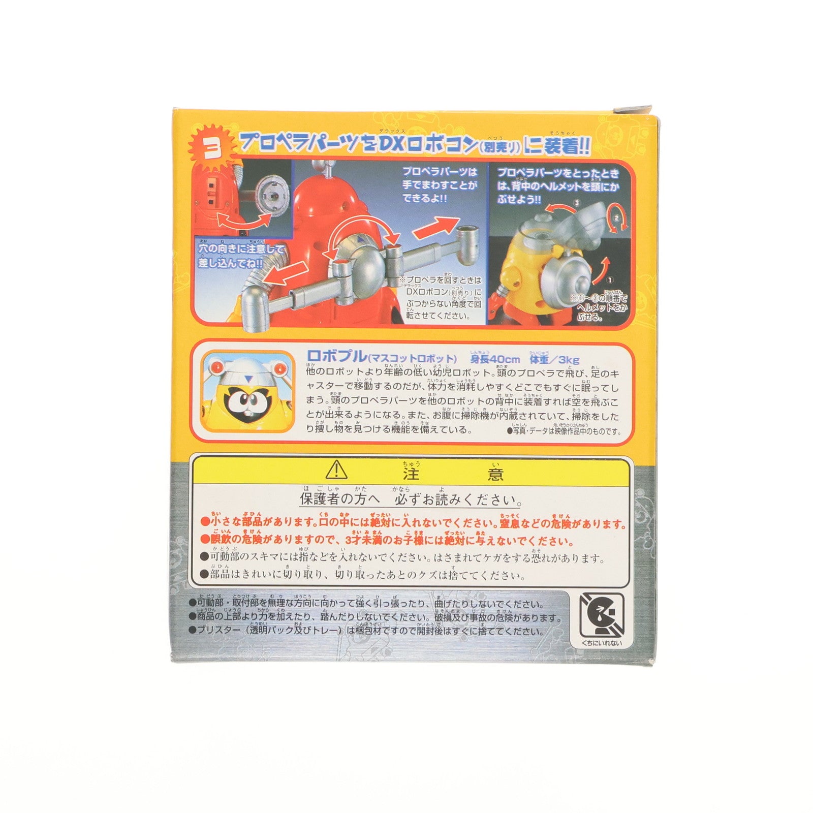 【中古即納】[TOY] スロットロイド10 ロボプル 燃えろ!!ロボコン 完成トイ バンダイ(19991230)