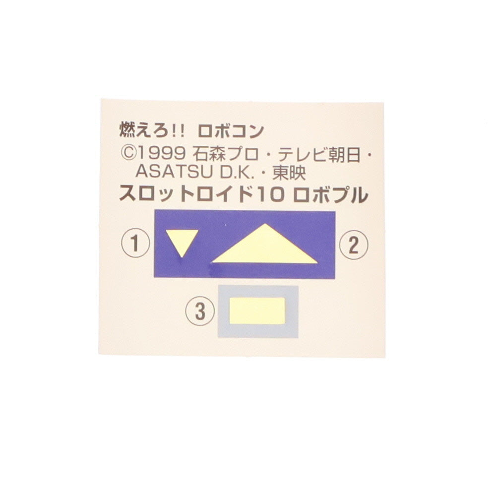 【中古即納】[TOY] スロットロイド10 ロボプル 燃えろ!!ロボコン 完成トイ バンダイ(19991230)