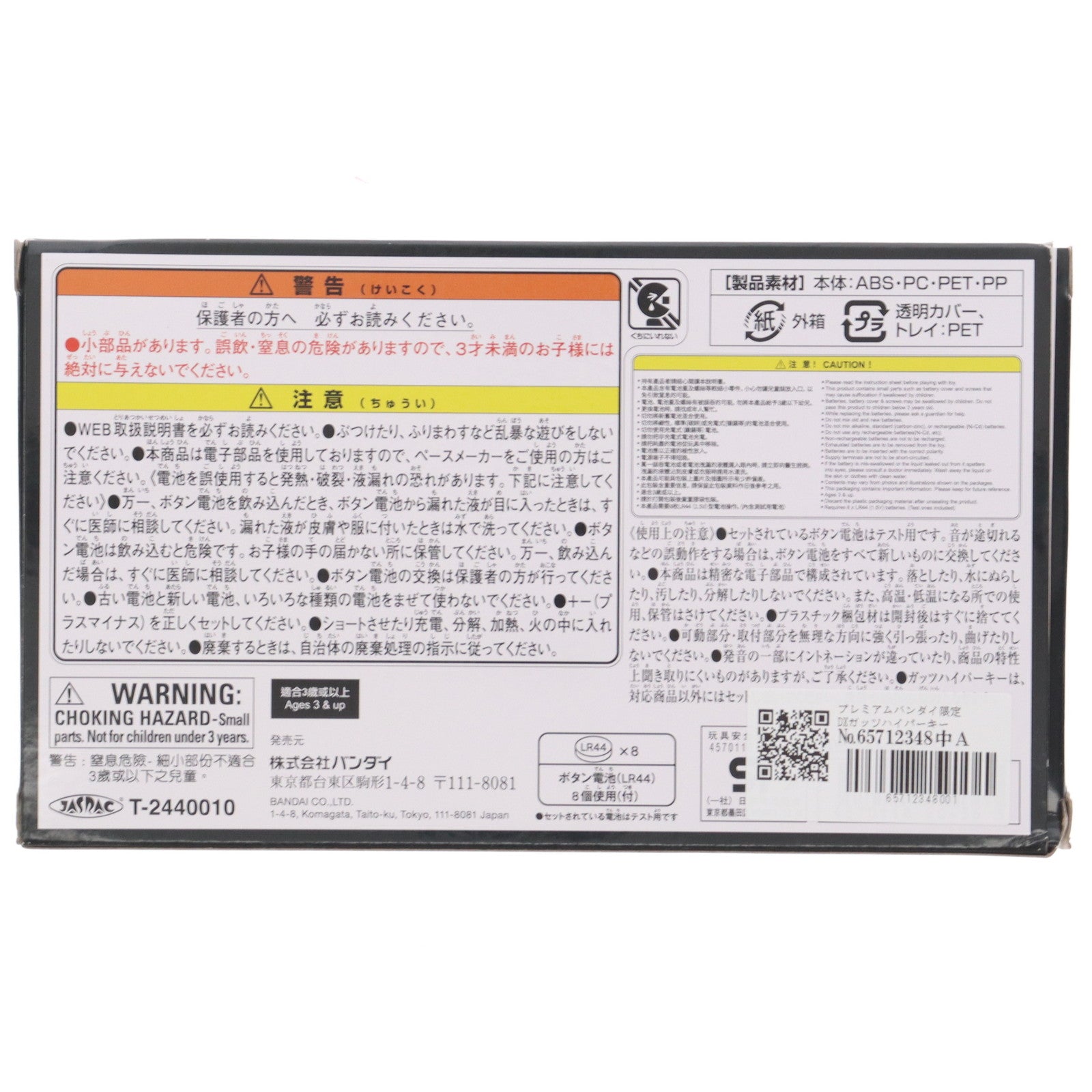 【中古即納】[TOY] プレミアムバンダイ限定 DXガッツハイパーキーPremium ニュージェネレーションスターズセット ウルトラマントリガー 完成トイ バンダイ(20240630)
