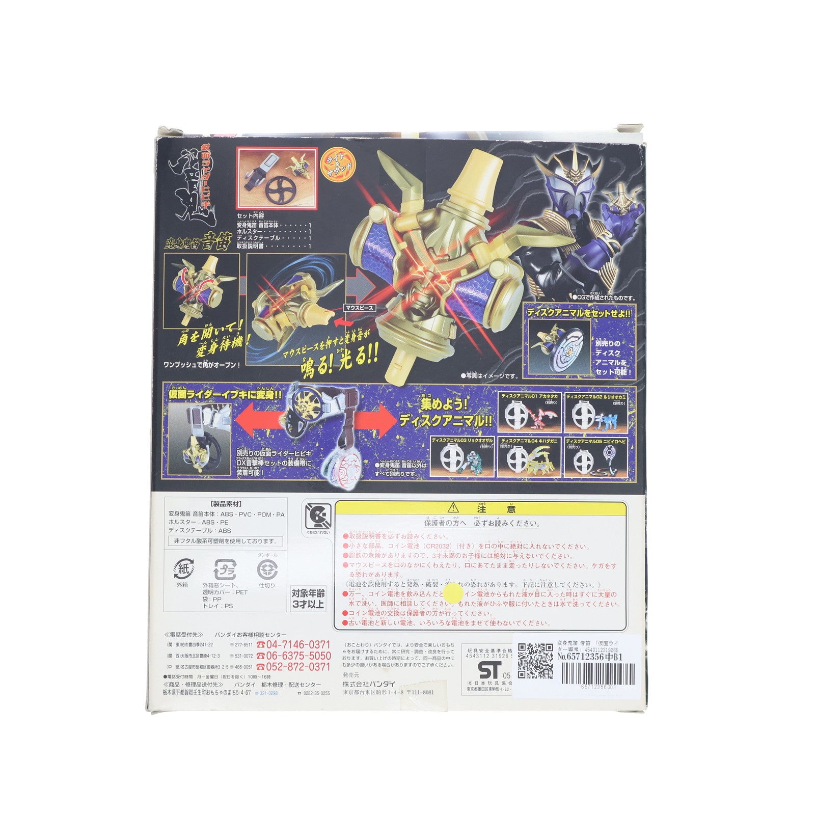 【中古即納】[TOY] 変身鬼笛 音笛 仮面ライダー響鬼(ヒビキ) 完成トイ バンダイ(20050331)