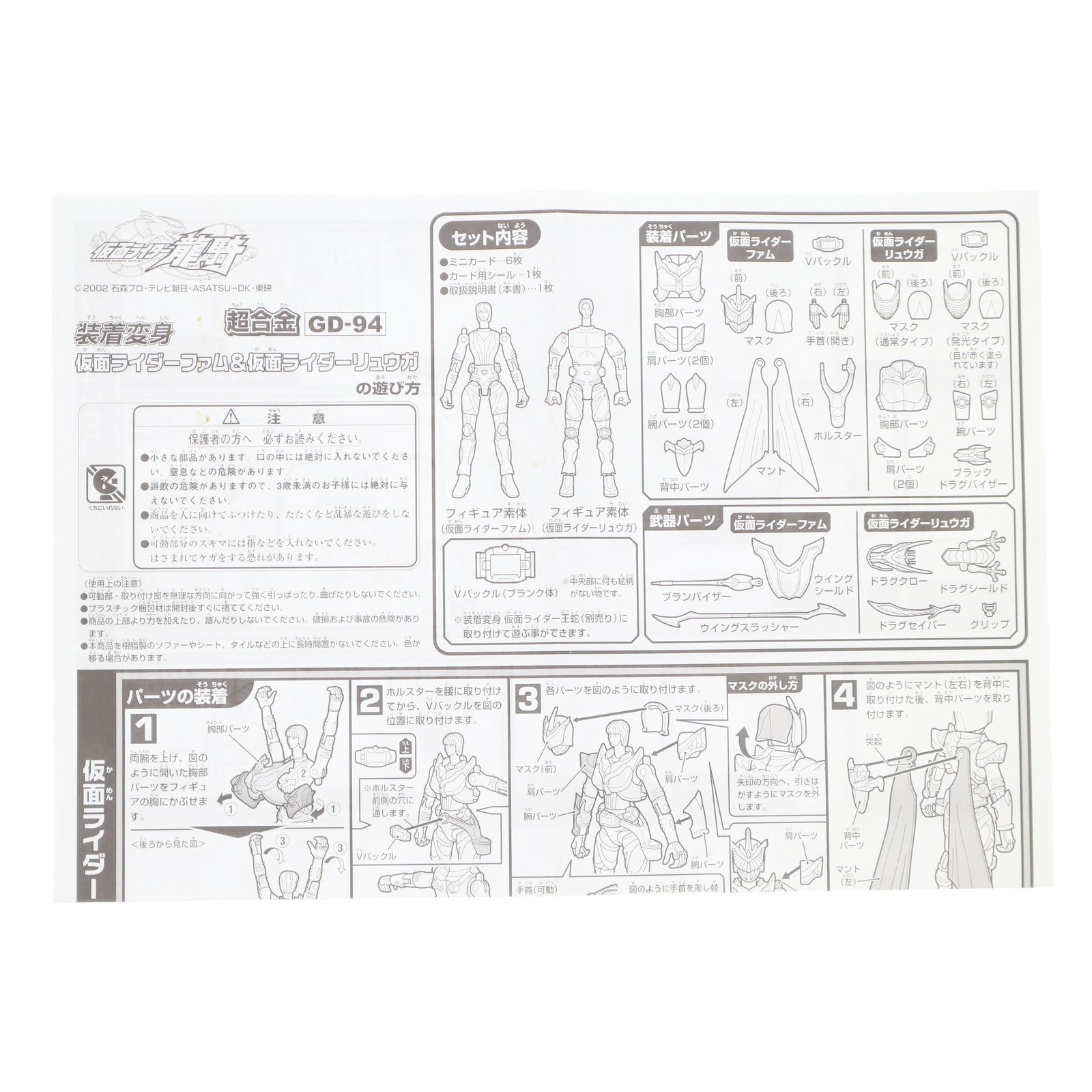【中古即納】[TOY] 超合金 GD-94 装着変身 仮面ライダーファム&仮面ライダーリュウガ 仮面ライダー龍騎 完成トイ バンダイ(20051231)