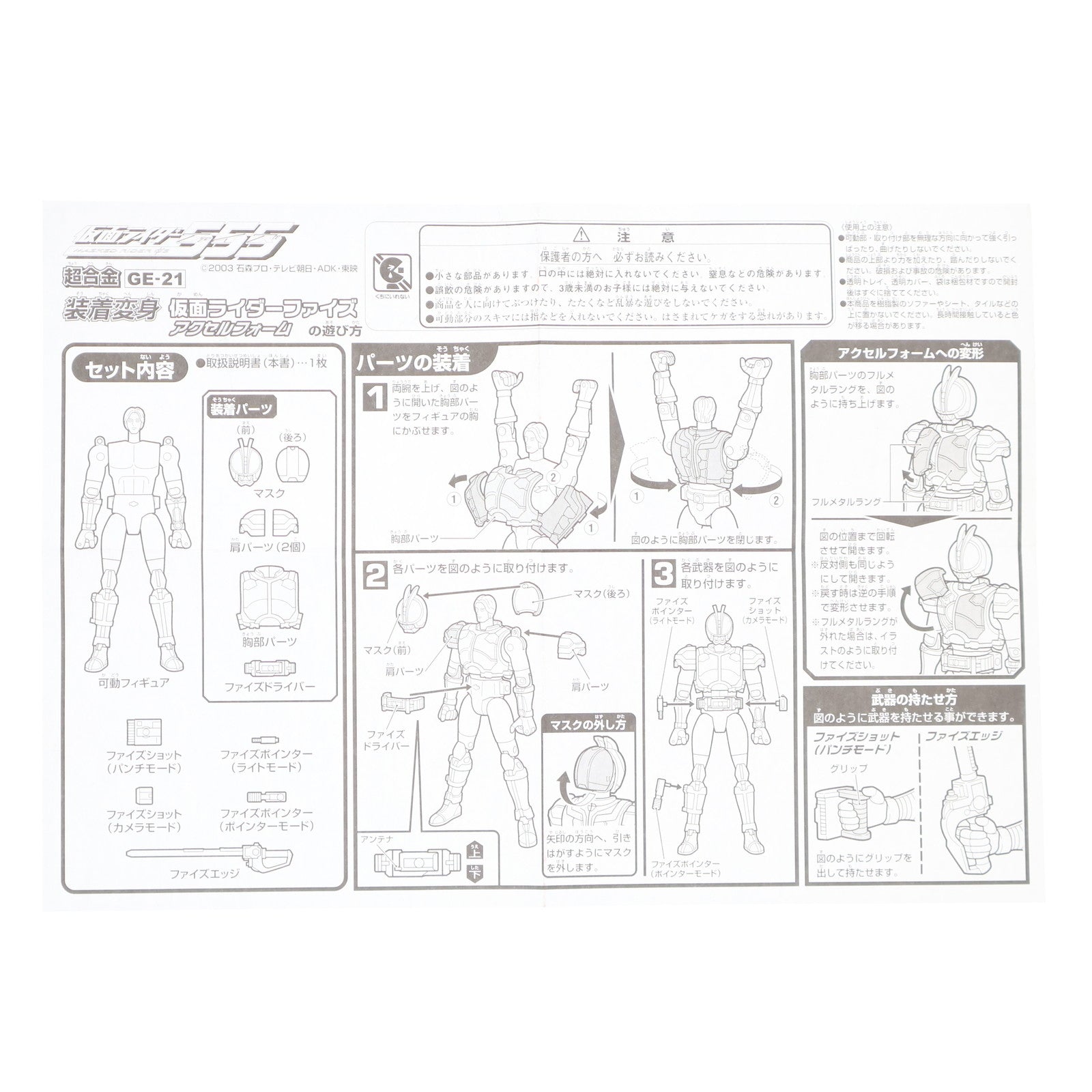 【中古即納】[TOY] 超合金 GE-20 装着変身 仮面ライダーファイズ アクセルフォーム 仮面ライダー555(ファイズ) 完成トイ 装着変身大全誌上限定 バンダイ(20070831)