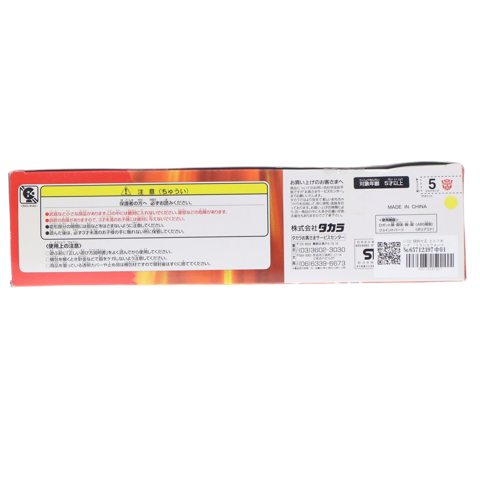 【中古即納】[TOY] トランスフォーマー カーロボット C-022 鋼鉄大王 ビルドキング 完成トイ タカラ(20000630)