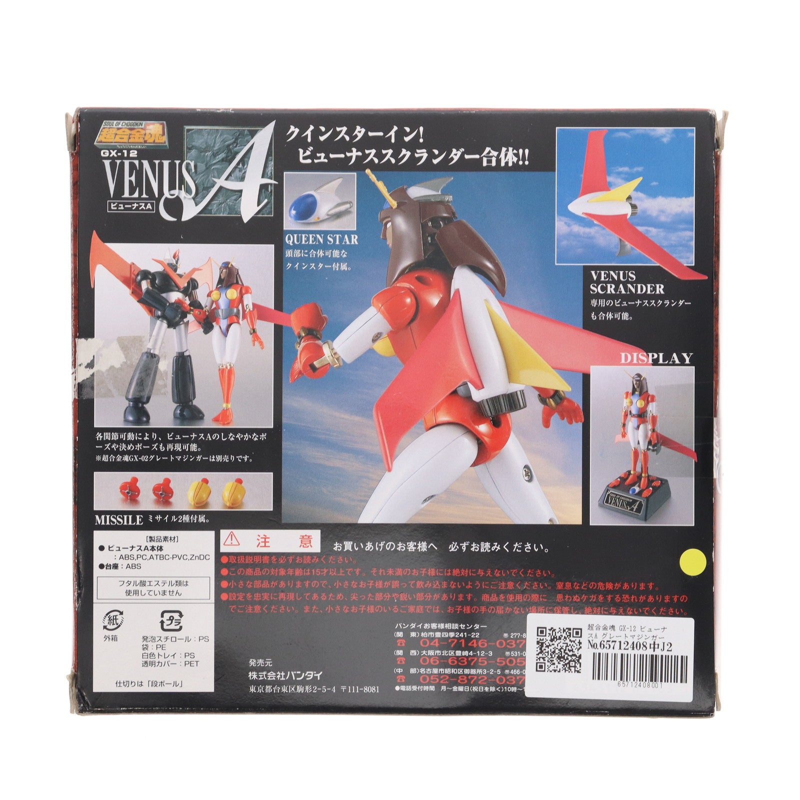 【中古即納】[TOY] 超合金魂 GX-12 ビューナスA グレートマジンガー 完成トイ バンダイ(20020630)