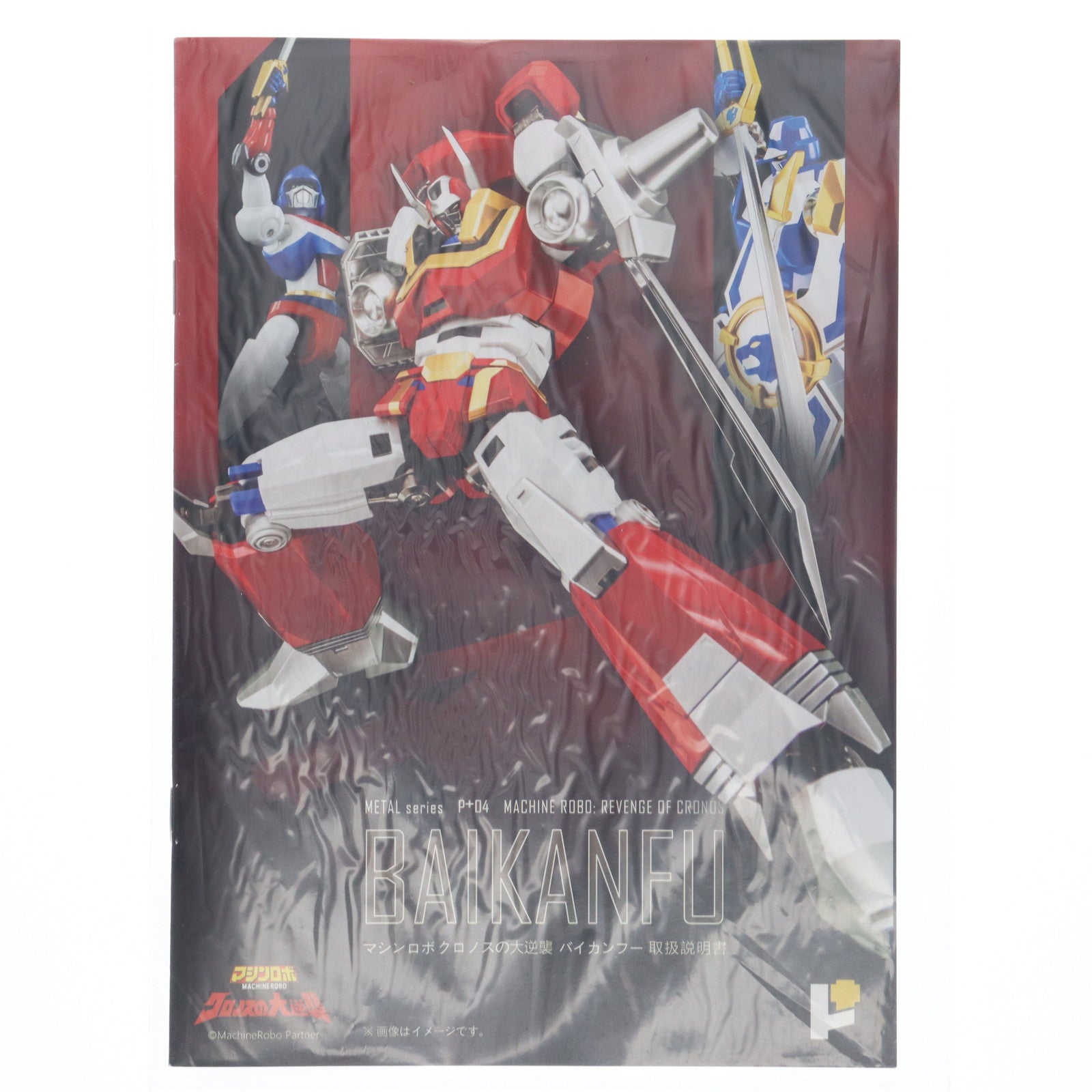【中古即納】[TOY] POSE+メタルシリーズ P+04 バイカンフー マシンロボ クロノスの大逆襲 完成トイ AWAKEN STUDIO(20201225)