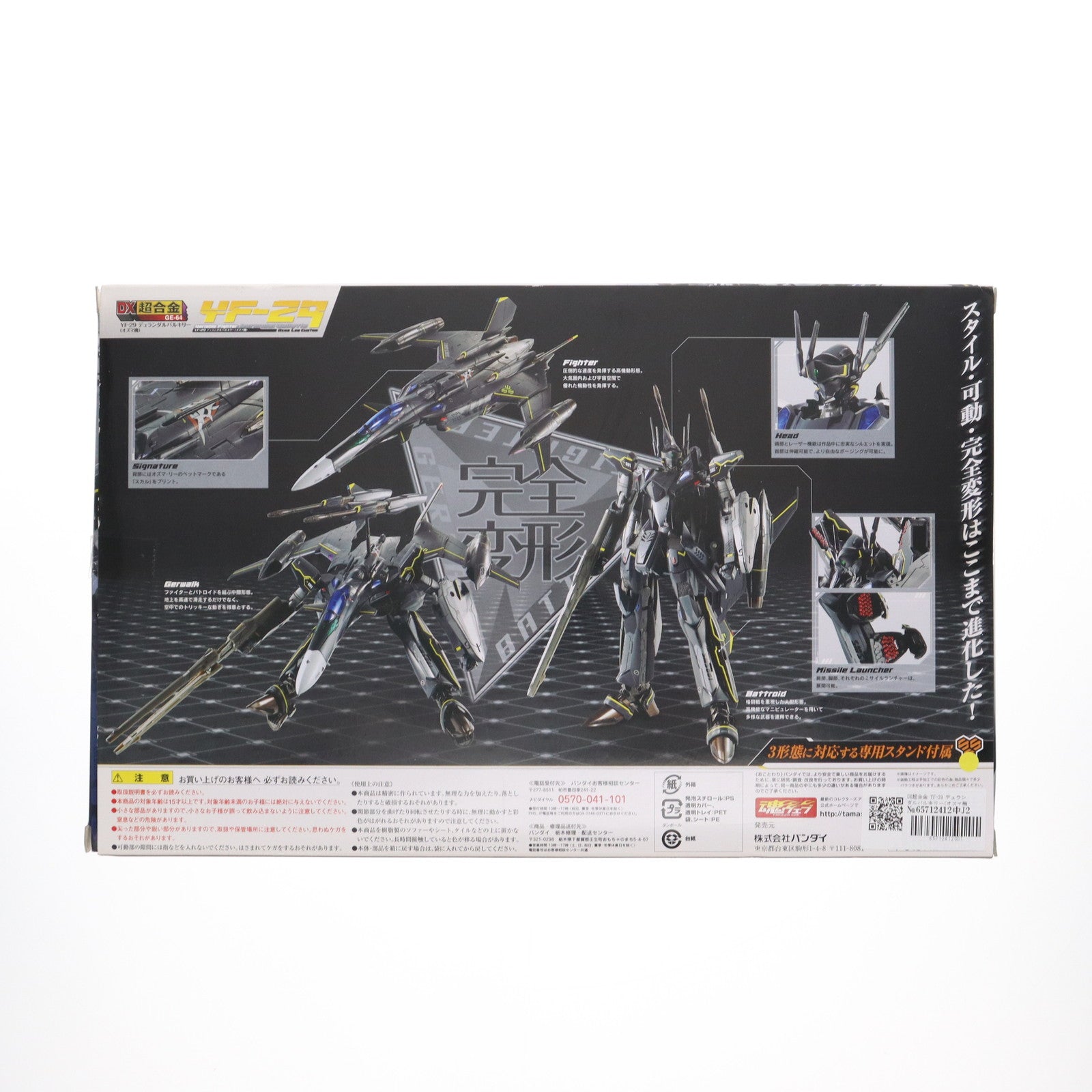 【中古即納】[TOY] DX超合金 YF-29 デュランダルバルキリー(オズマ機) マクロス30 銀河を繋ぐ歌声 完成トイ バンダイ(20140510)