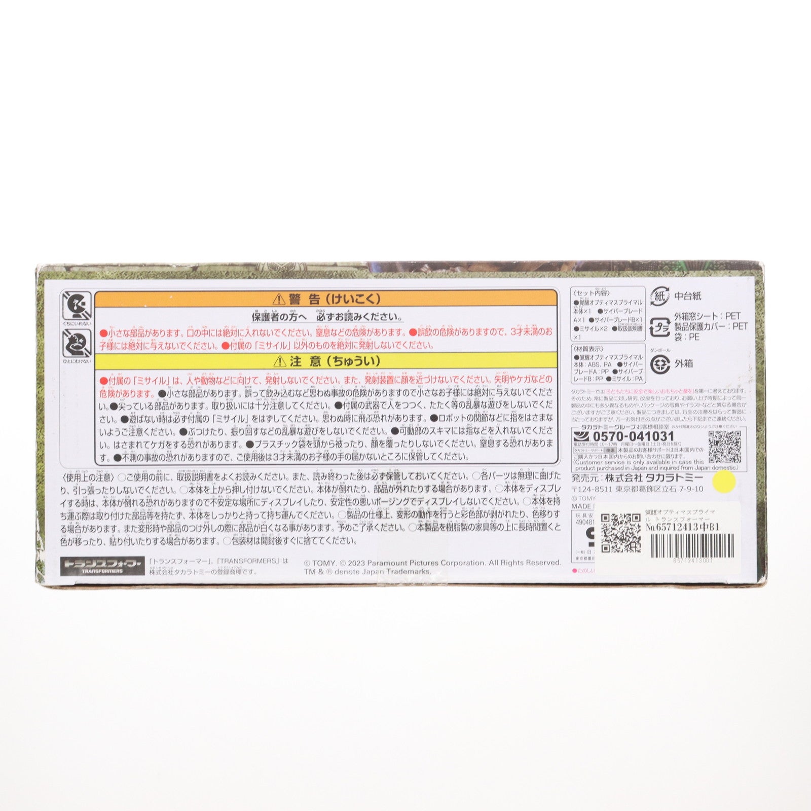 【中古即納】[TOY] 覚醒オプティマスプライマル トランスフォーマー/ビースト覚醒 完成トイ タカラトミー(20230715)