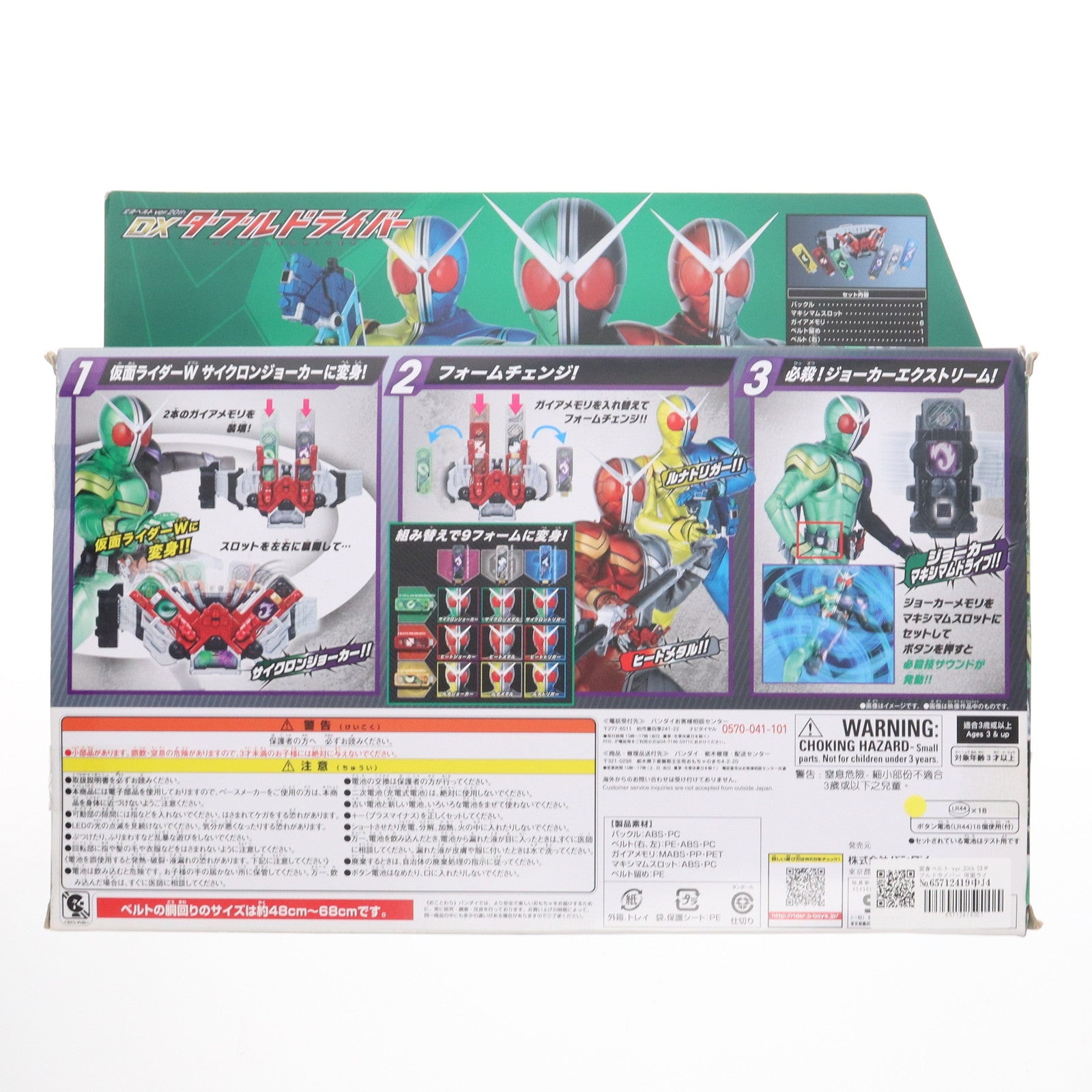 【中古即納】[TOY] 変身ベルト ver.20th DXダブルドライバー 仮面ライダーW(ダブル) 完成トイ バンダイ(20181201)
