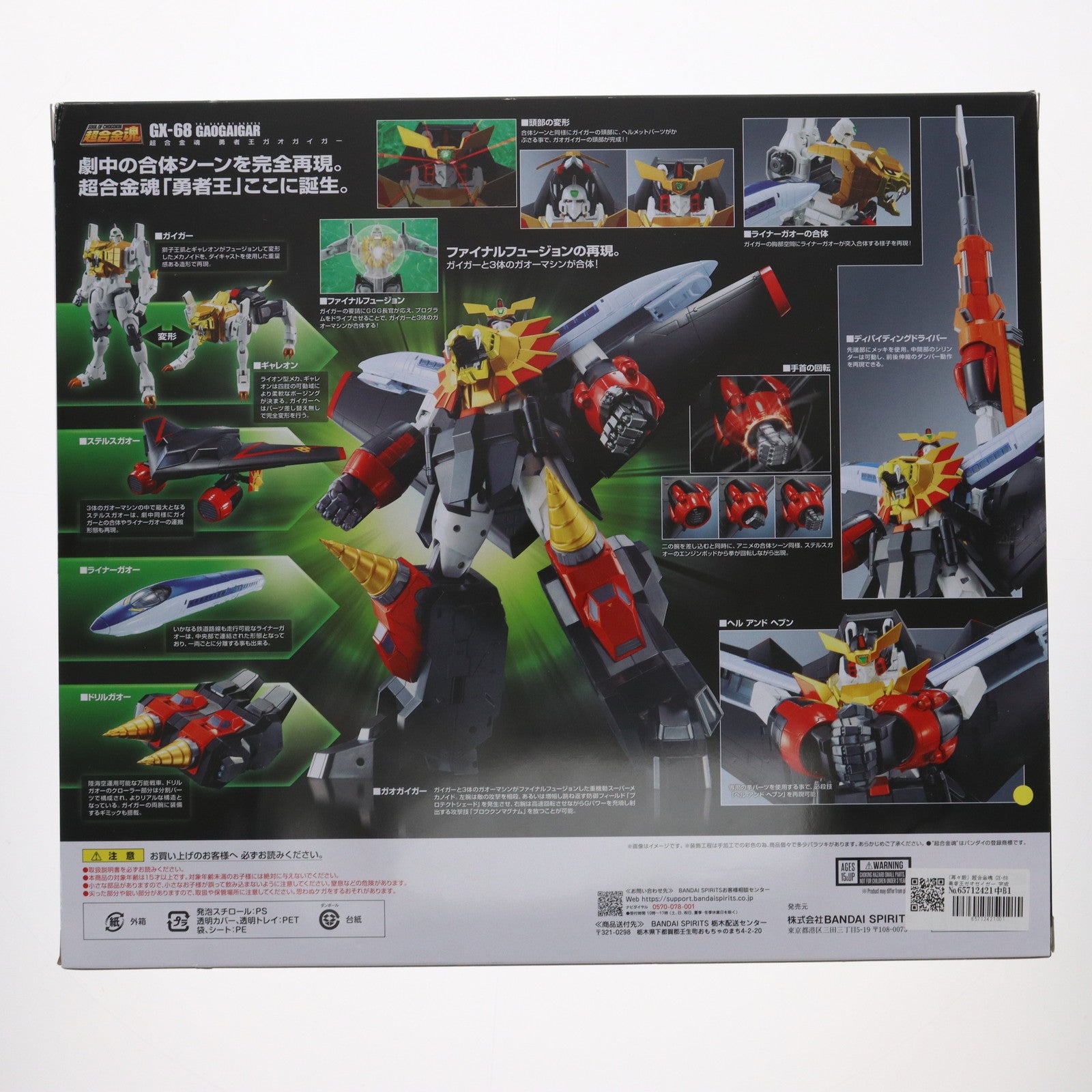 【中古即納】[TOY] (再々販) 超合金魂 GX-68 勇者王ガオガイガー 完成トイ バンダイスピリッツ(20240223)