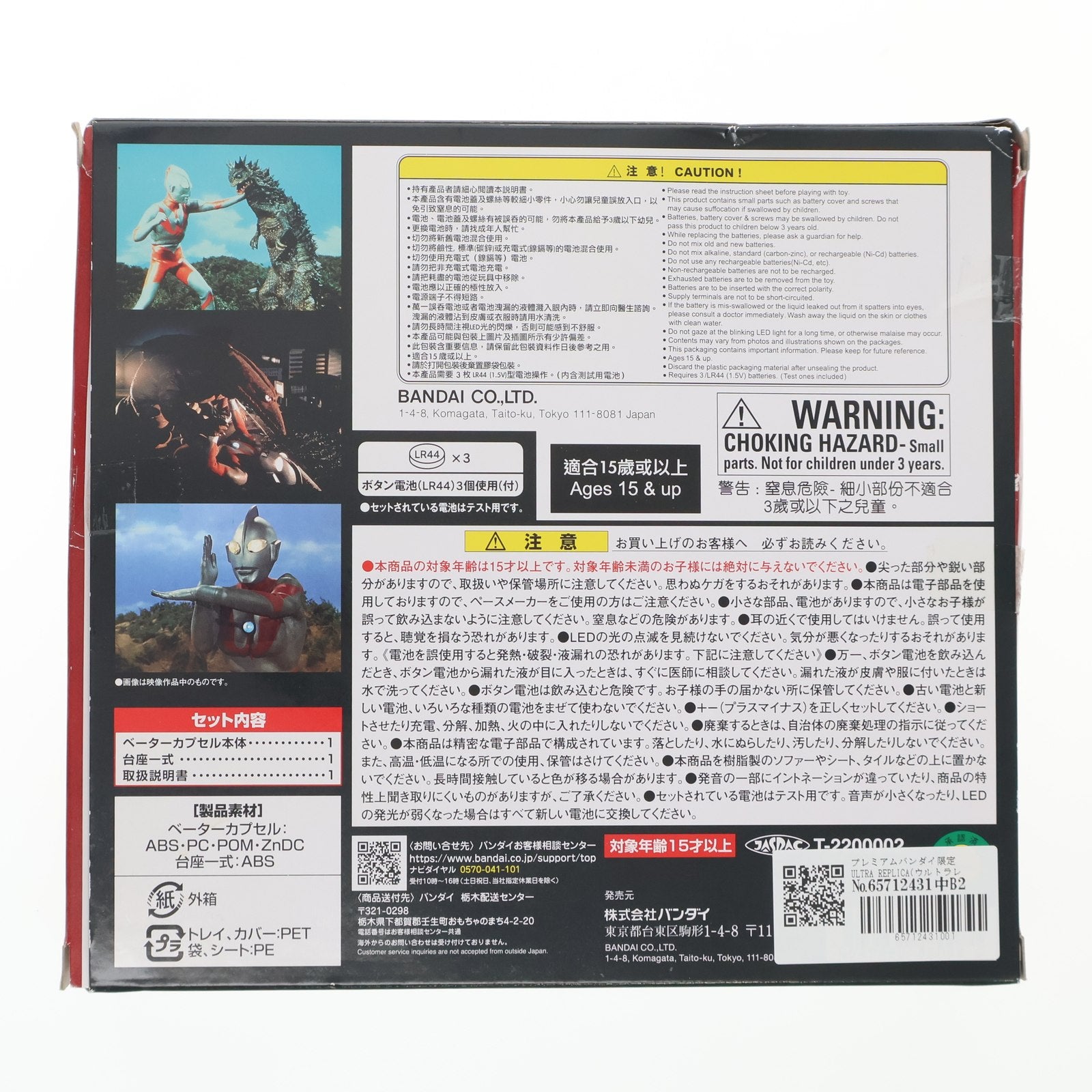 【中古即納】[TOY] プレミアムバンダイ限定 ULTRA REPLICA(ウルトラレプリカ) ベーターカプセル 55th Anniversary ver. ウルトラマン 完成トイ バンダイ(20221220)