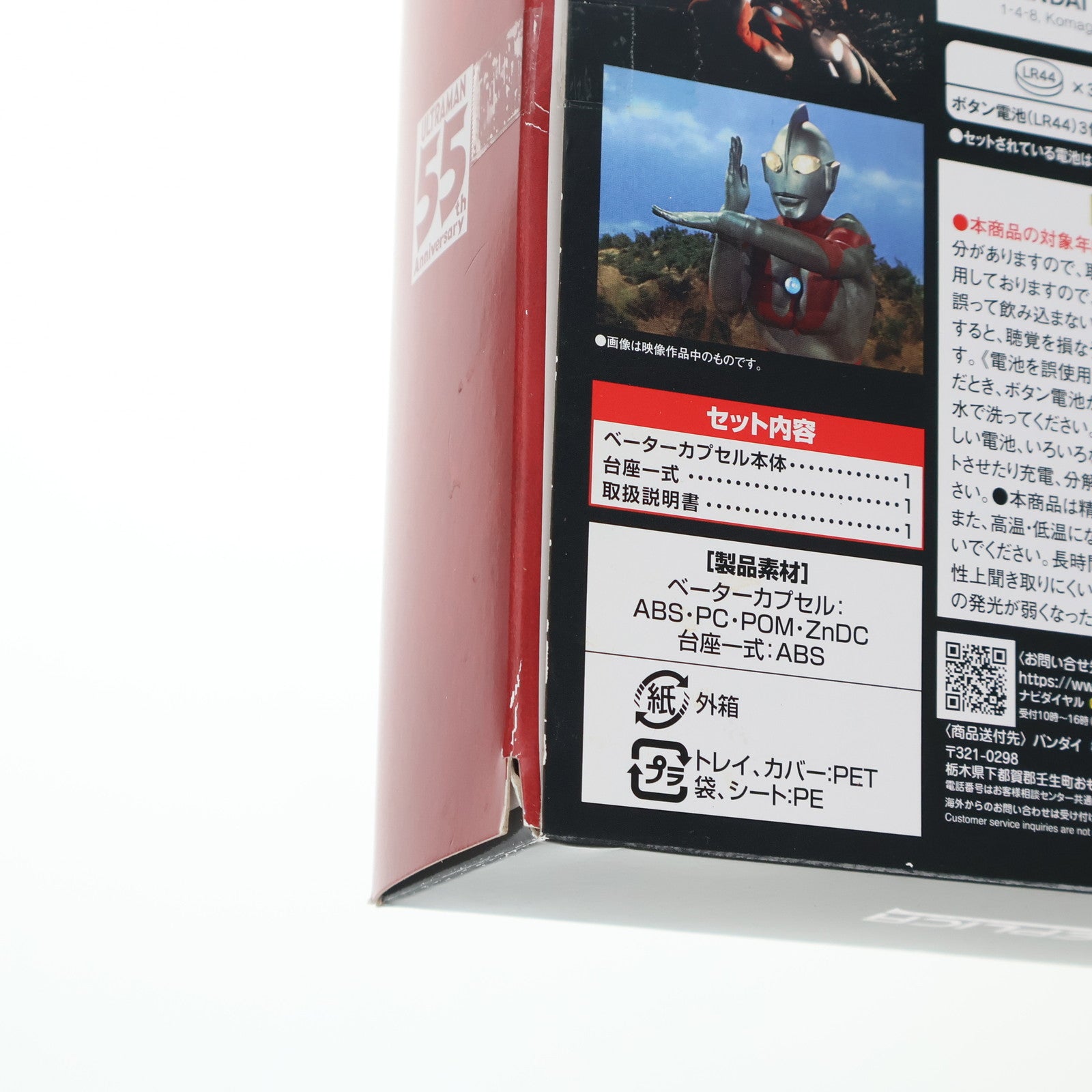 【中古即納】[TOY] プレミアムバンダイ限定 ULTRA REPLICA(ウルトラレプリカ) ベーターカプセル 55th Anniversary ver. ウルトラマン 完成トイ バンダイ(20221220)