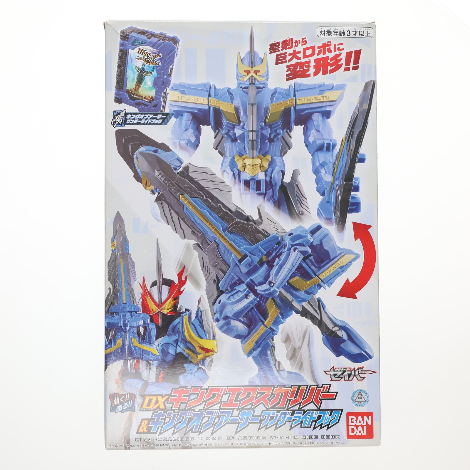 【中古即納】[TOY] DXキングエクスカリバー&キングオブアーサーワンダーライドブック 仮面ライダーセイバー/聖刃 完成トイ バンダイ(20201031)