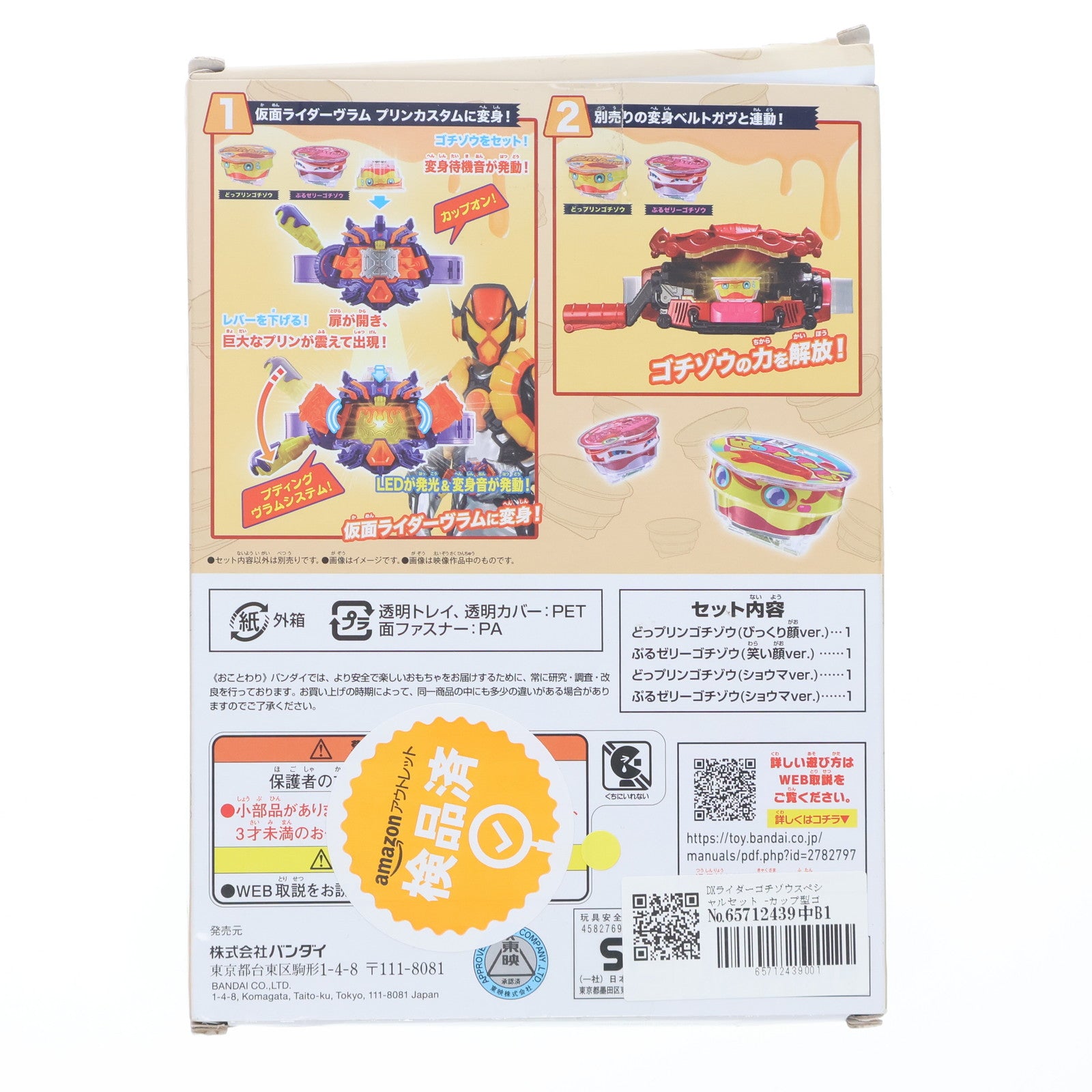 【中古即納】[TOY] DXライダーゴチゾウスペシャルセット -カップ型ゴチゾウver.- 仮面ライダーガヴ 完成トイ バンダイ(20250621)