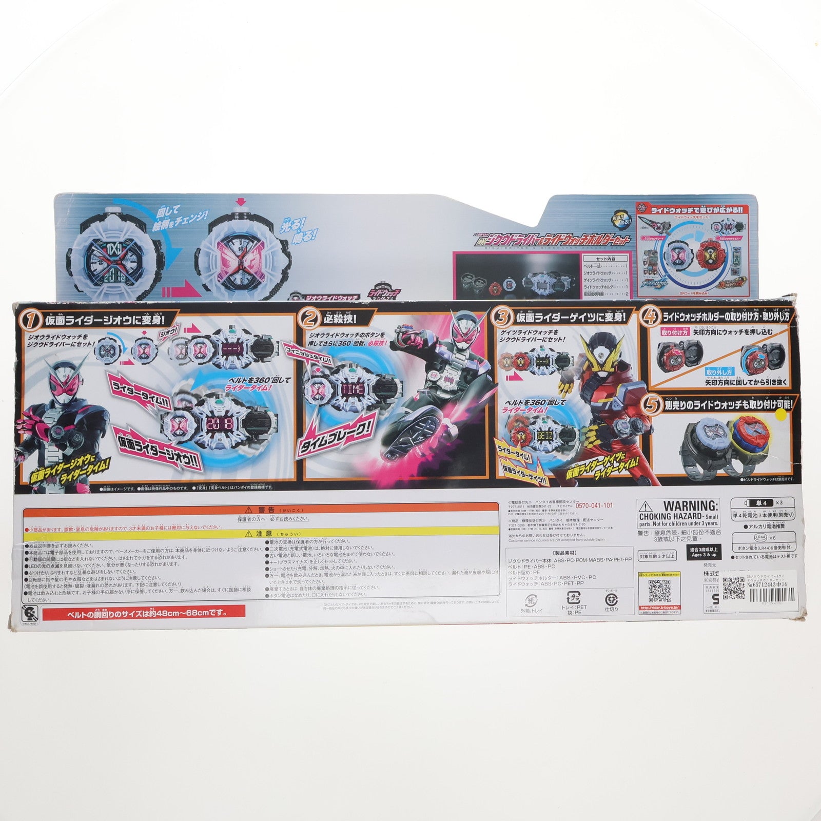 【中古即納】[TOY] DXジクウドライバー&ライドウォッチホルダーセット 仮面ライダージオウ 完成トイ バンダイ(20180901)
