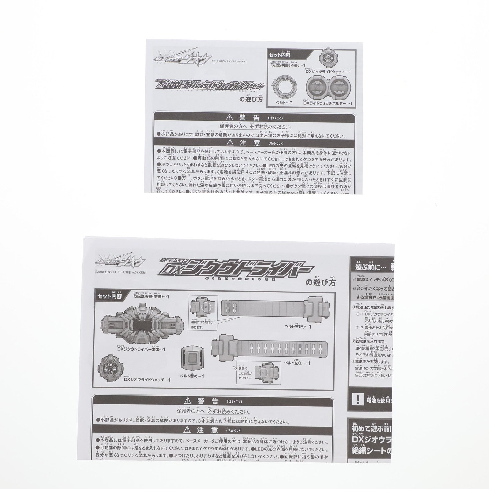 【中古即納】[TOY] DXジクウドライバー&ライドウォッチホルダーセット 仮面ライダージオウ 完成トイ バンダイ(20180901)