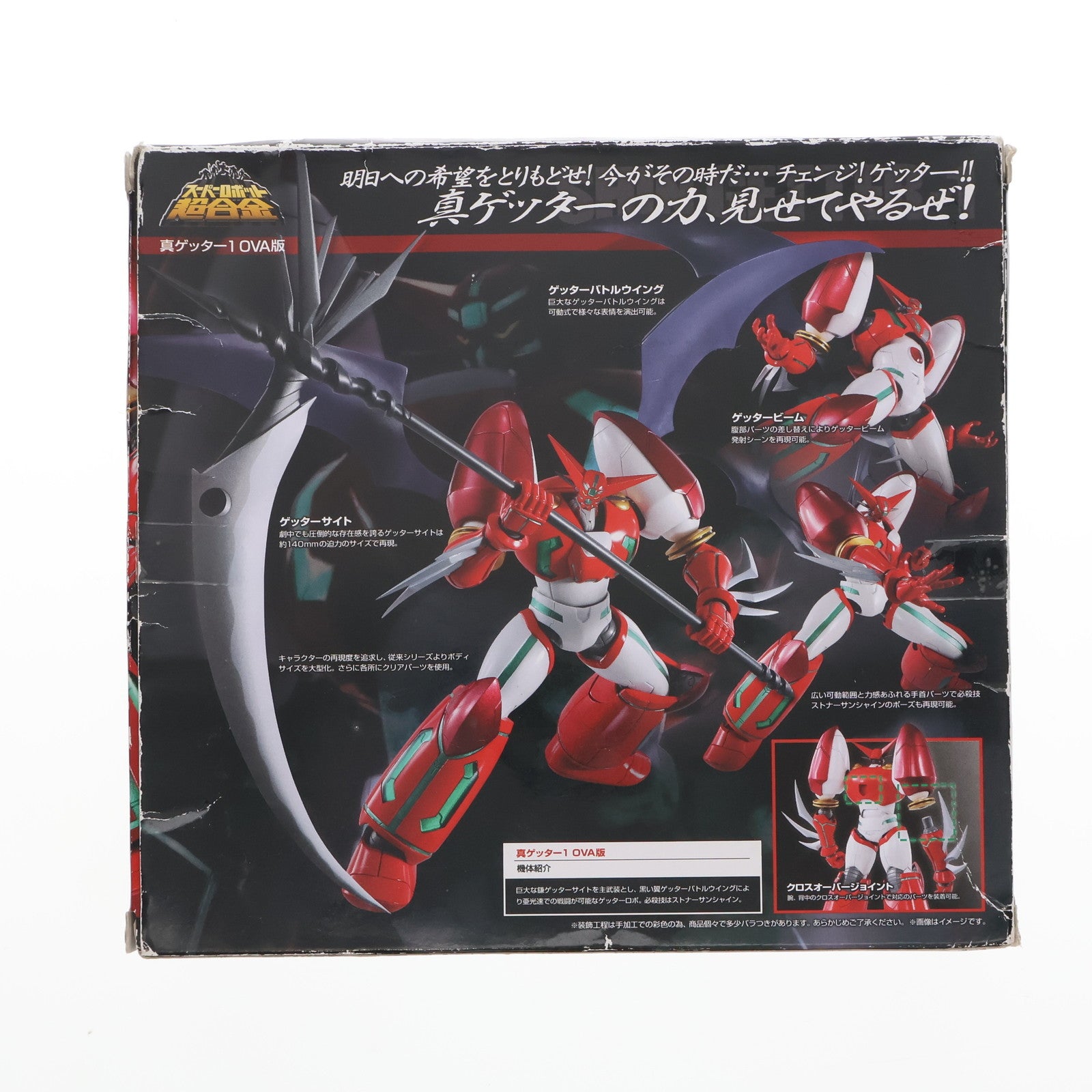 【中古即納】[TOY] スーパーロボット超合金 真ゲッター1 OVA版 真(チェンジ!!)ゲッターロボ 世界最後の日 完成トイ バンダイ(20150918)