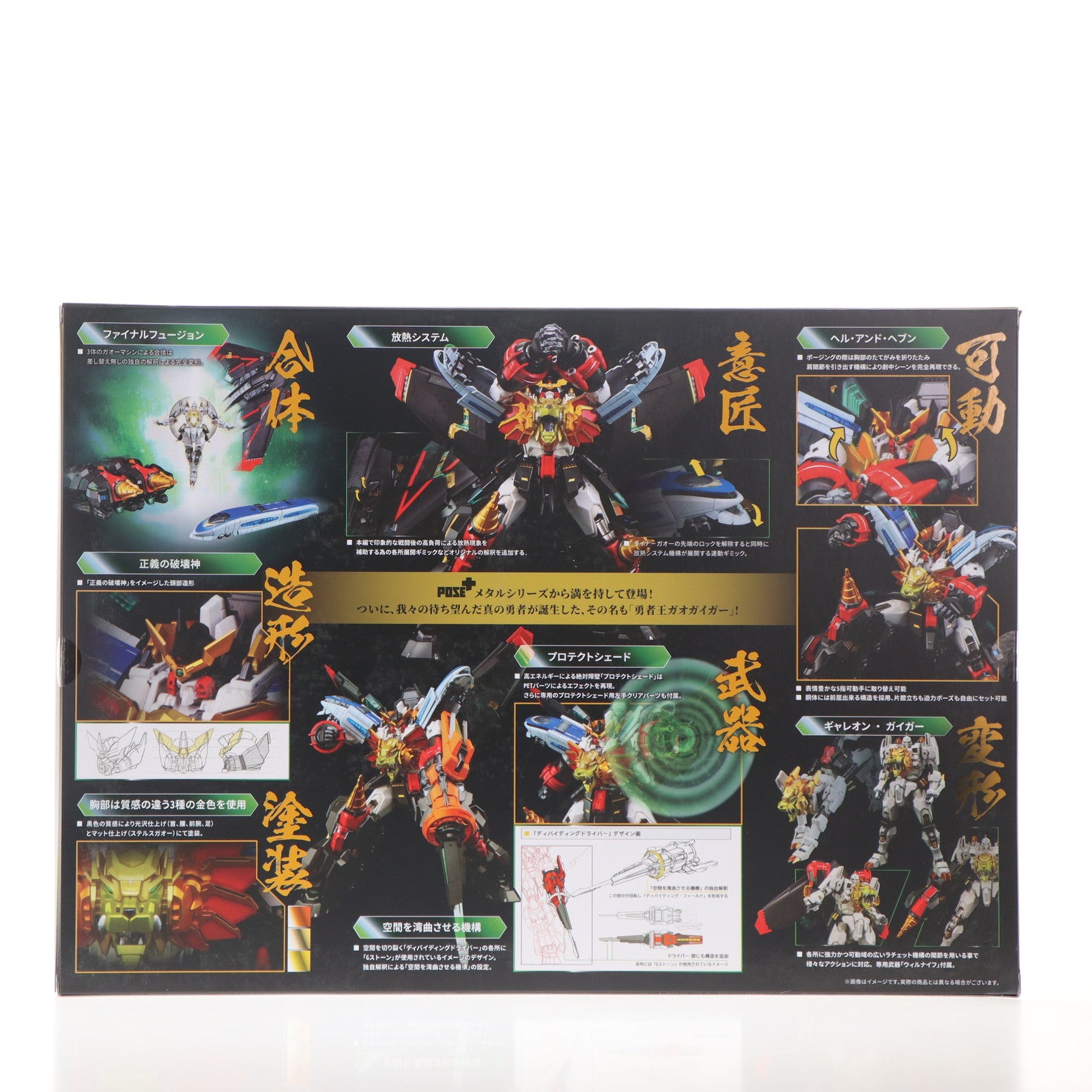 【中古即納】[TOY] POSE+メタルシリーズ 勇者王ガオガイガー 完成トイ AWAKEN STUDIO(20210902)