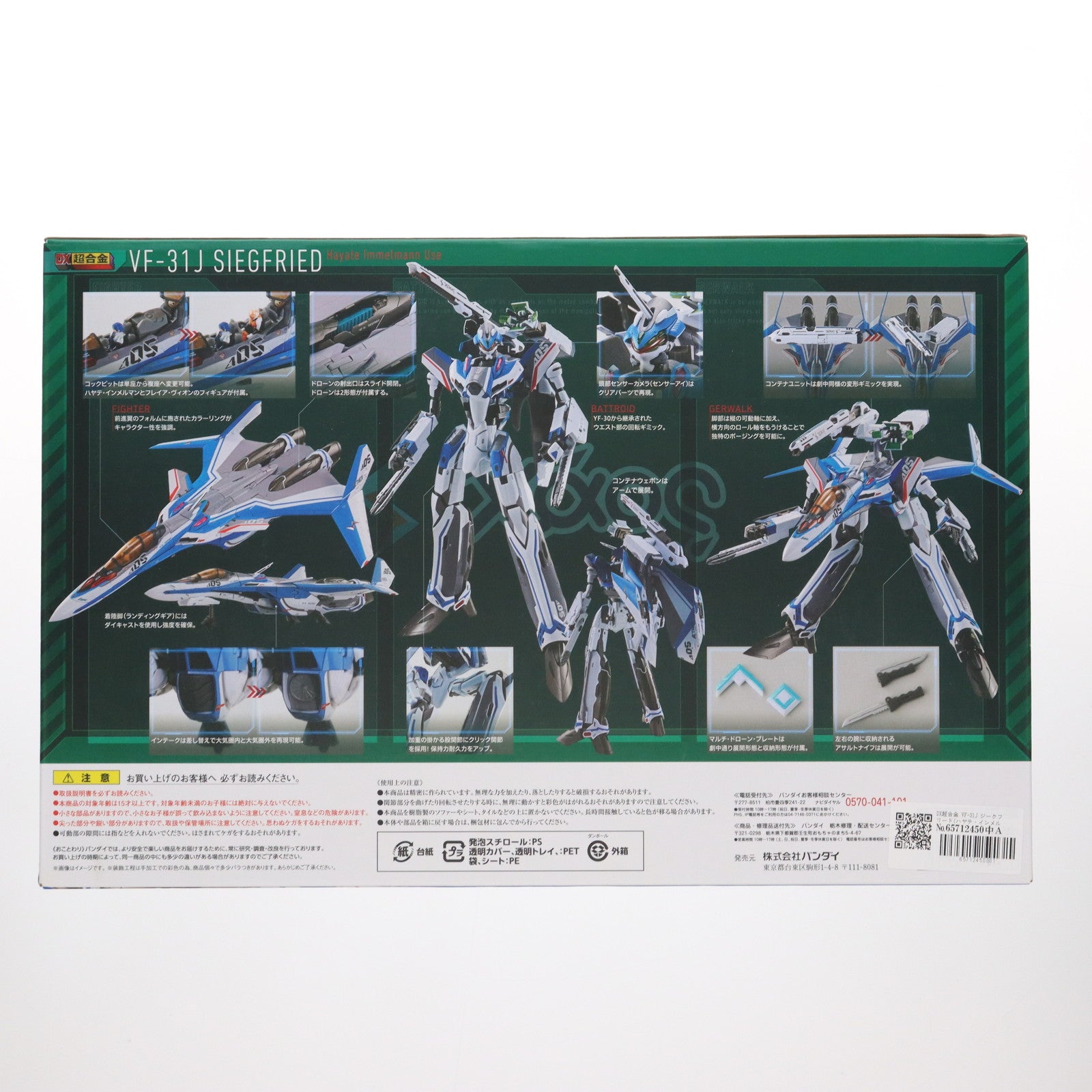 【中古即納】[TOY] DX超合金 VF-31J ジークフリード(ハヤテ・インメルマン機) マクロスΔ(デルタ) 完成トイ バンダイ(20161217)