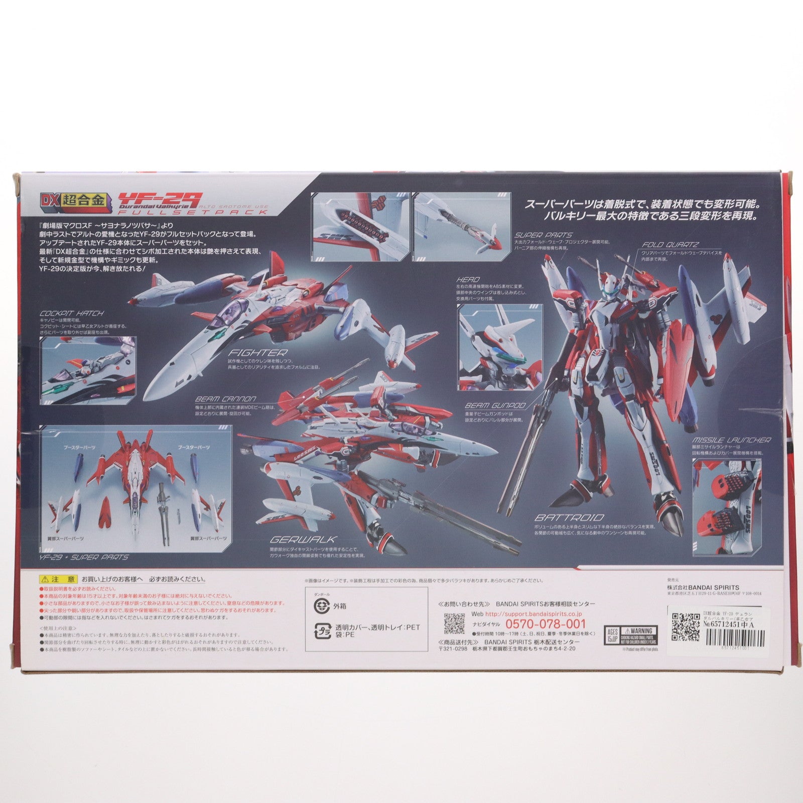 【中古即納】[TOY] DX超合金 YF-29 デュランダルバルキリー(早乙女アルト機) フルセットパック 劇場版マクロスF(フロンティア) 恋離飛翼～サヨナラノツバサ～ 完成トイ バンダイスピリッツ(20201017)