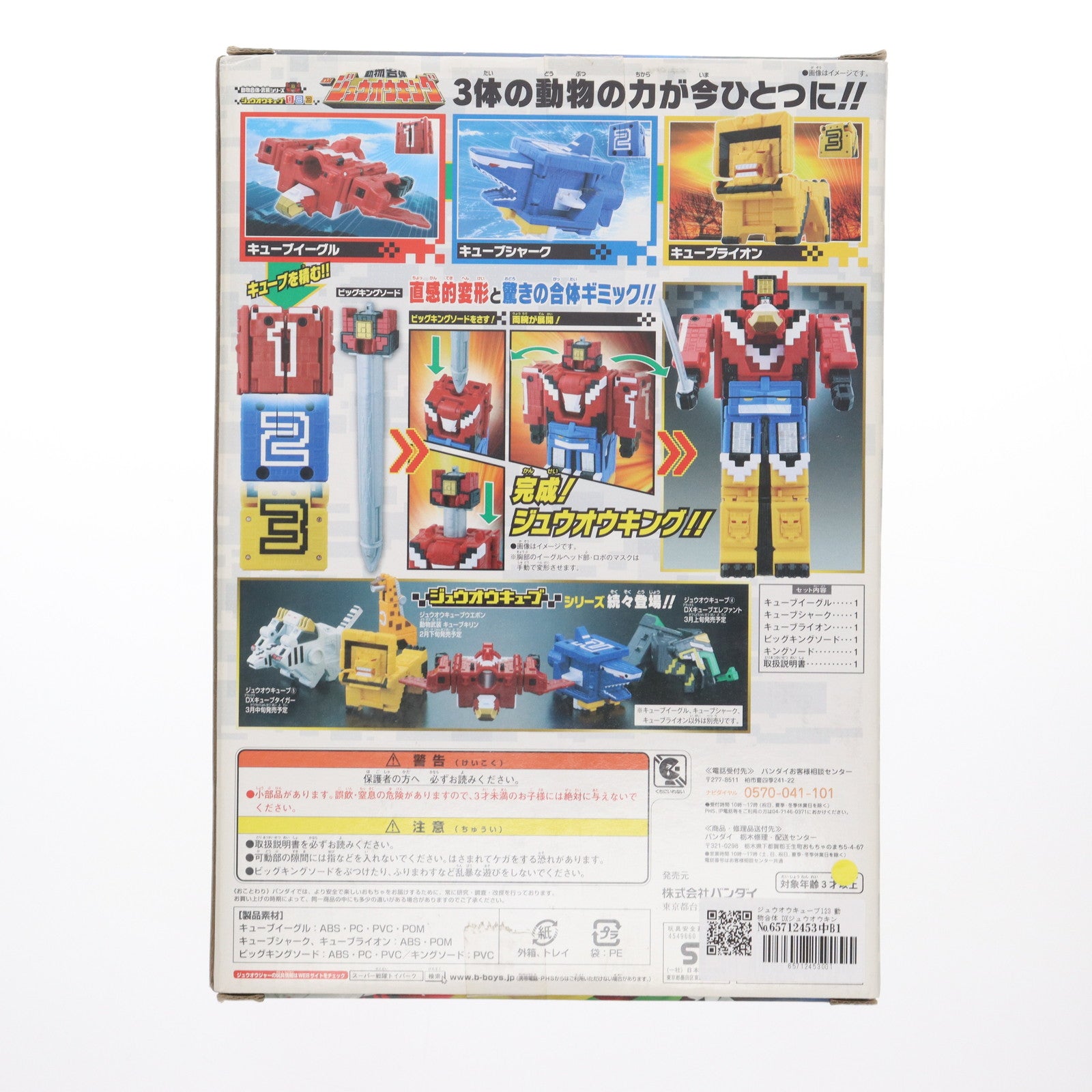 【中古即納】[TOY] ジュウオウキューブ123 動物合体 DXジュウオウキング 動物戦隊ジュウオウジャー 完成トイ バンダイ(20160213)