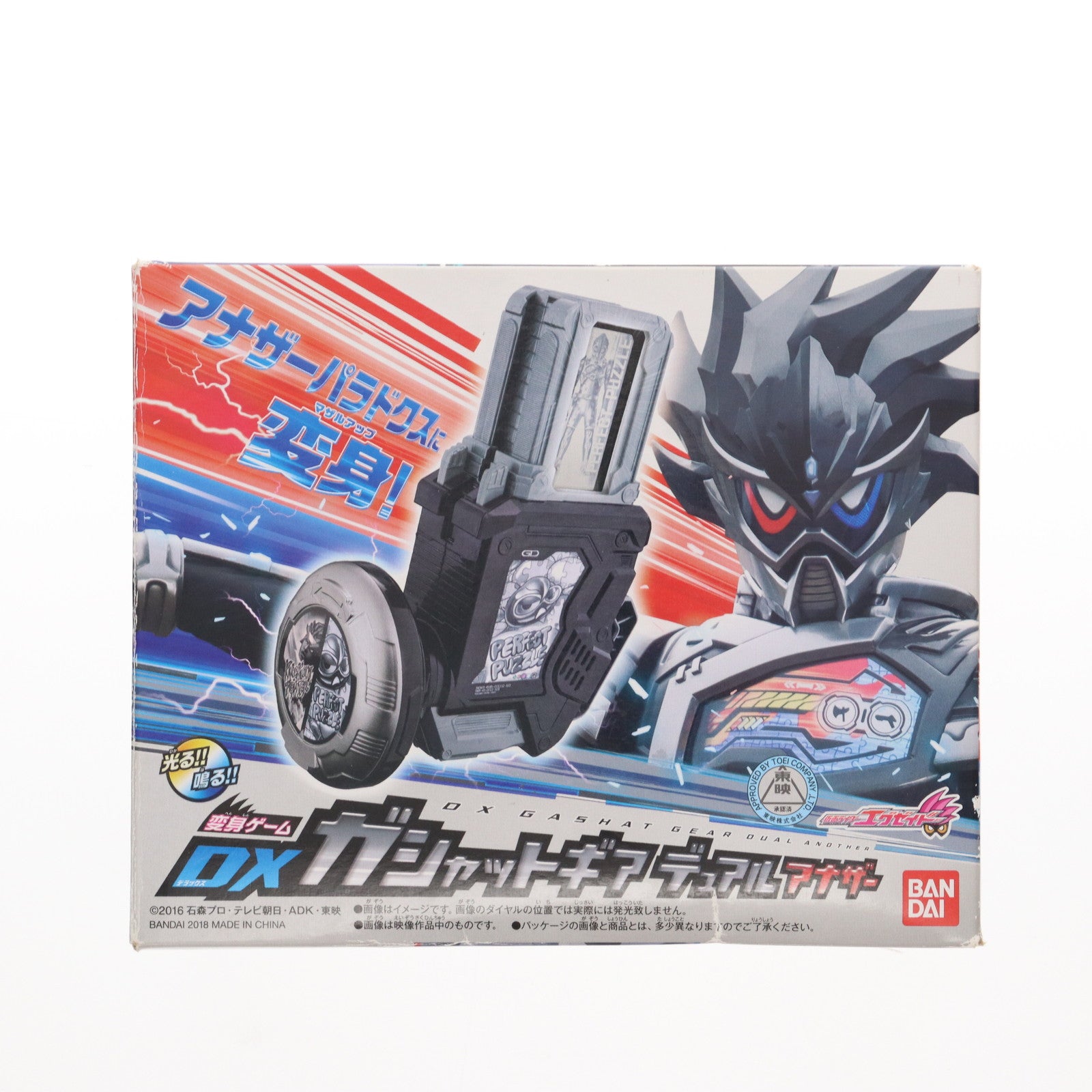 【中古即納】[TOY] プレミアムバンダイ限定 仮面ライダーエグゼイド 変身ゲーム DXガシャットギア デュアル アナザー 仮面ライダーエグゼイド トリロジー アナザー・エンディング 完成トイ バンダイ(20180331)