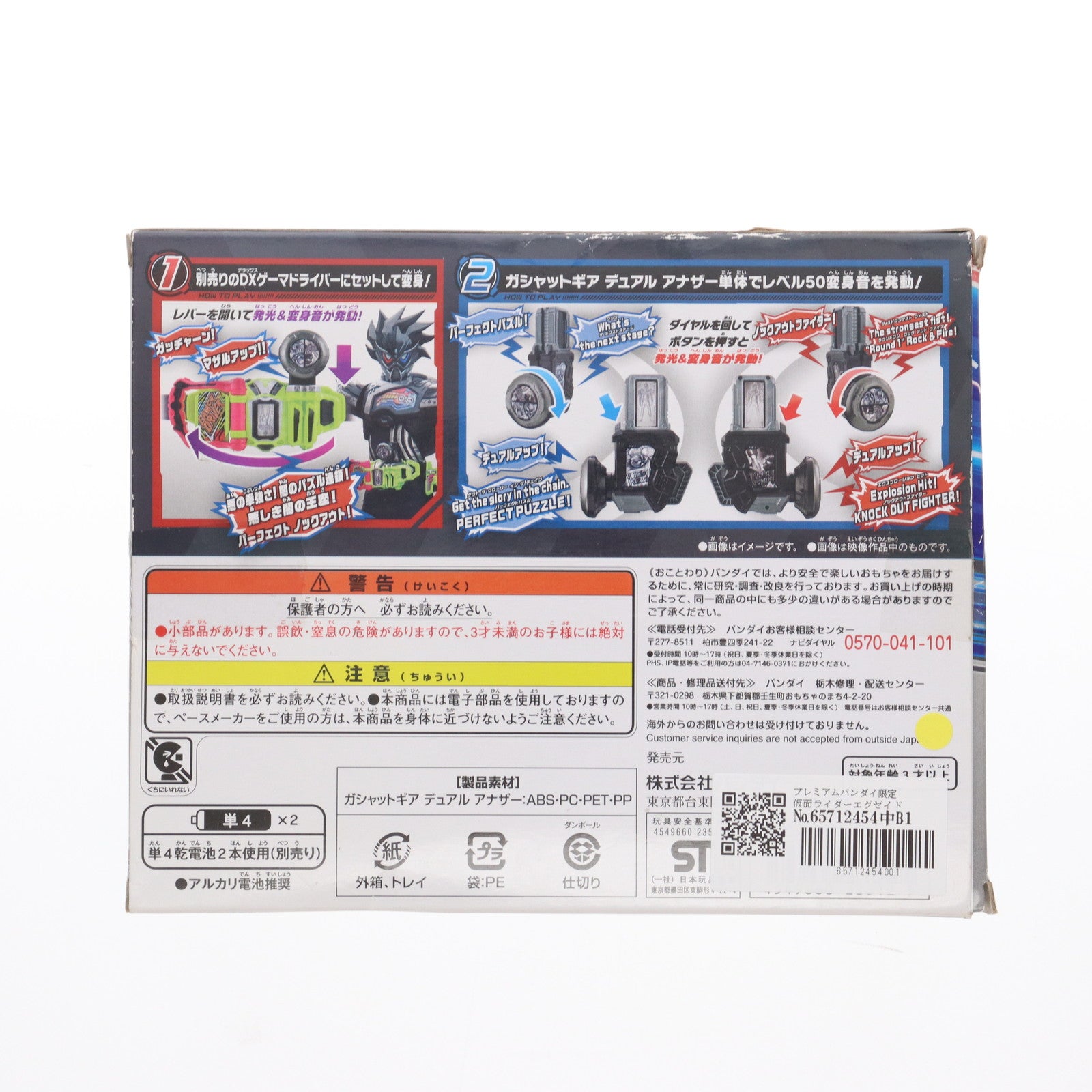 【中古即納】[TOY] プレミアムバンダイ限定 仮面ライダーエグゼイド 変身ゲーム DXガシャットギア デュアル アナザー 仮面ライダーエグゼイド トリロジー アナザー・エンディング 完成トイ バンダイ(20180331)