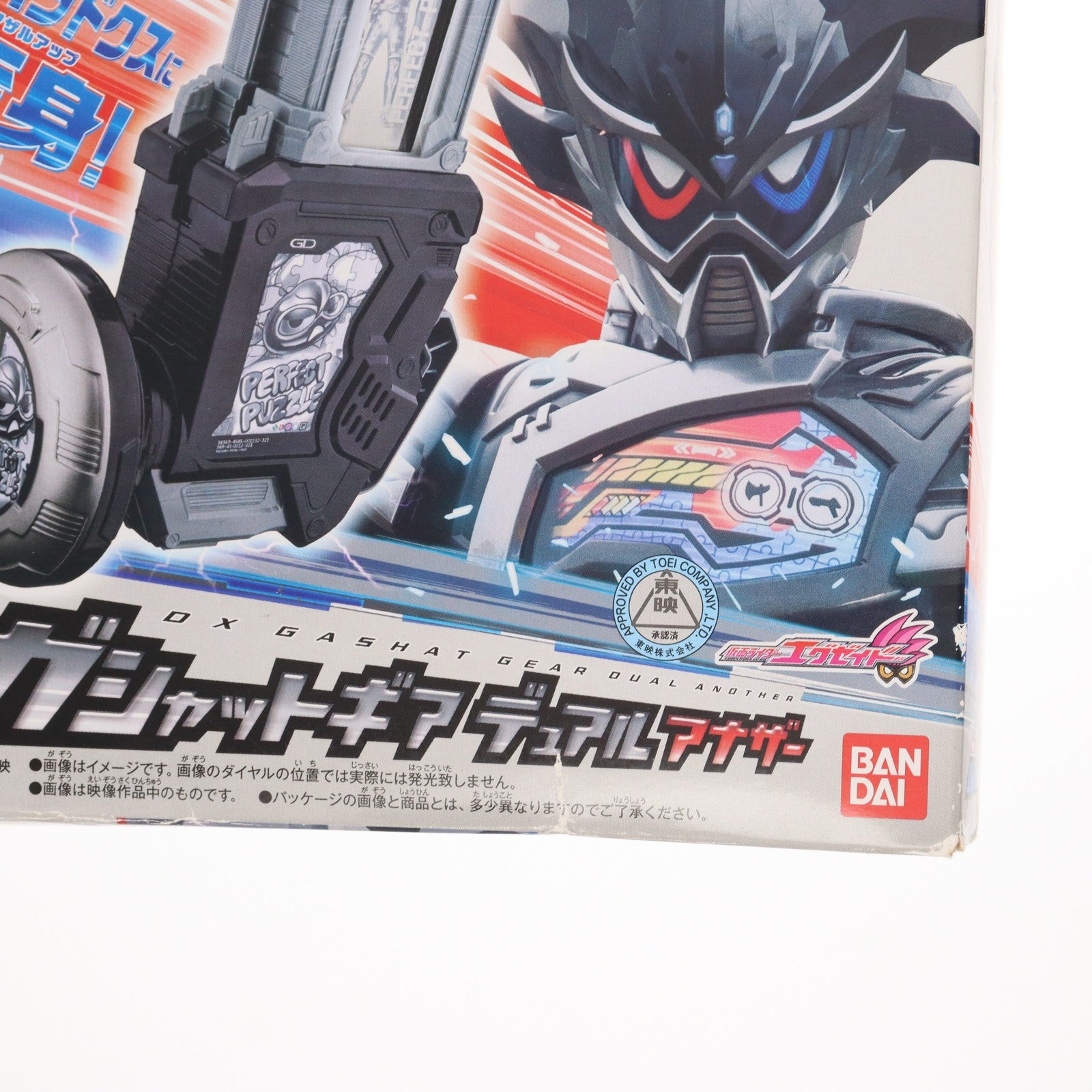 【中古即納】[TOY] プレミアムバンダイ限定 仮面ライダーエグゼイド 変身ゲーム DXガシャットギア デュアル アナザー 仮面ライダーエグゼイド トリロジー アナザー・エンディング 完成トイ バンダイ(20180331)