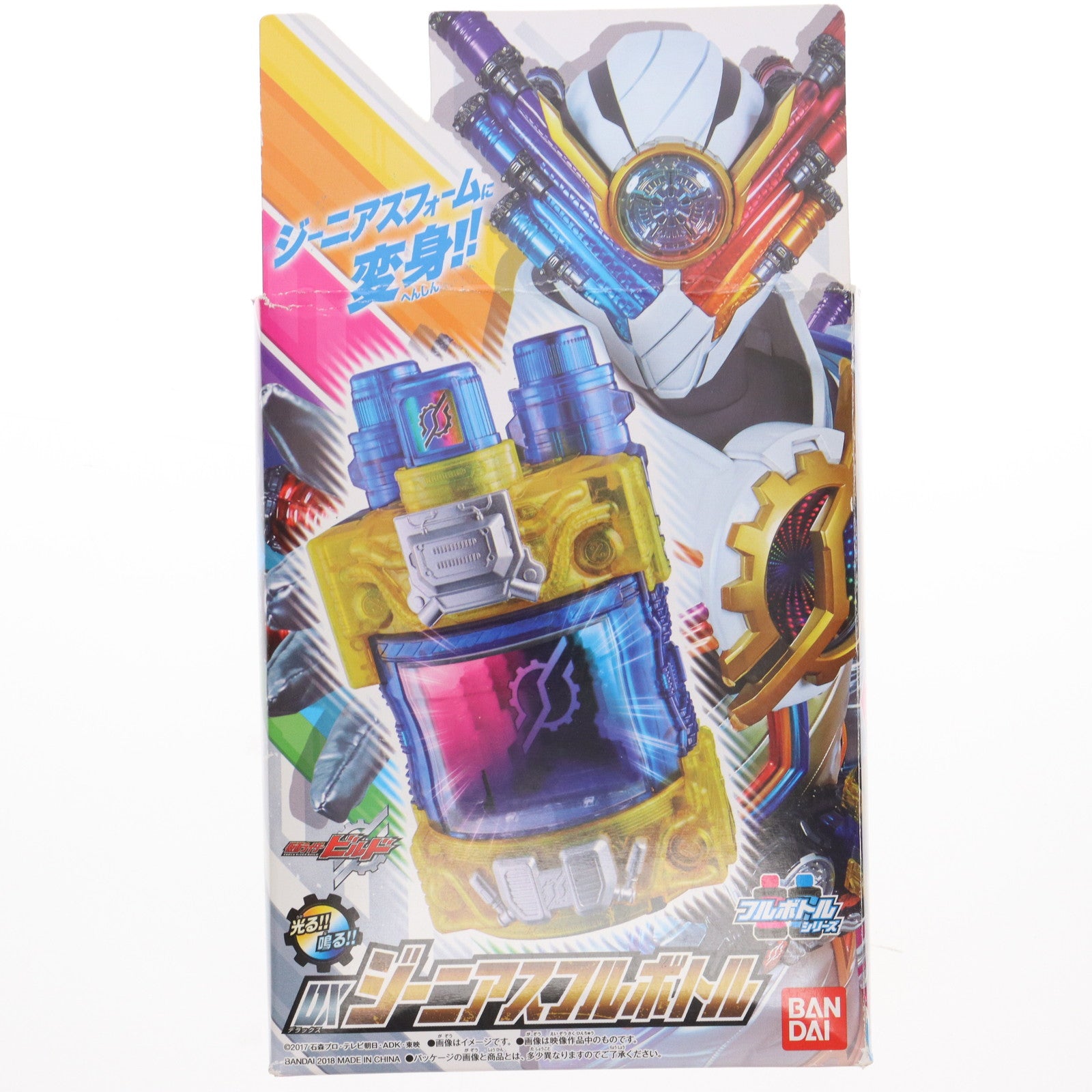【中古即納】[TOY] DXジーニアスフルボトル 仮面ライダービルド 完成トイ バンダイ(20180616)