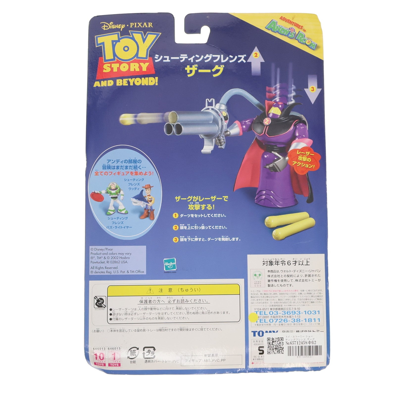【中古即納】[TOY] シューティングフレンズ ザーグ トイ・ストーリー 完成トイ トミー(20021231)
