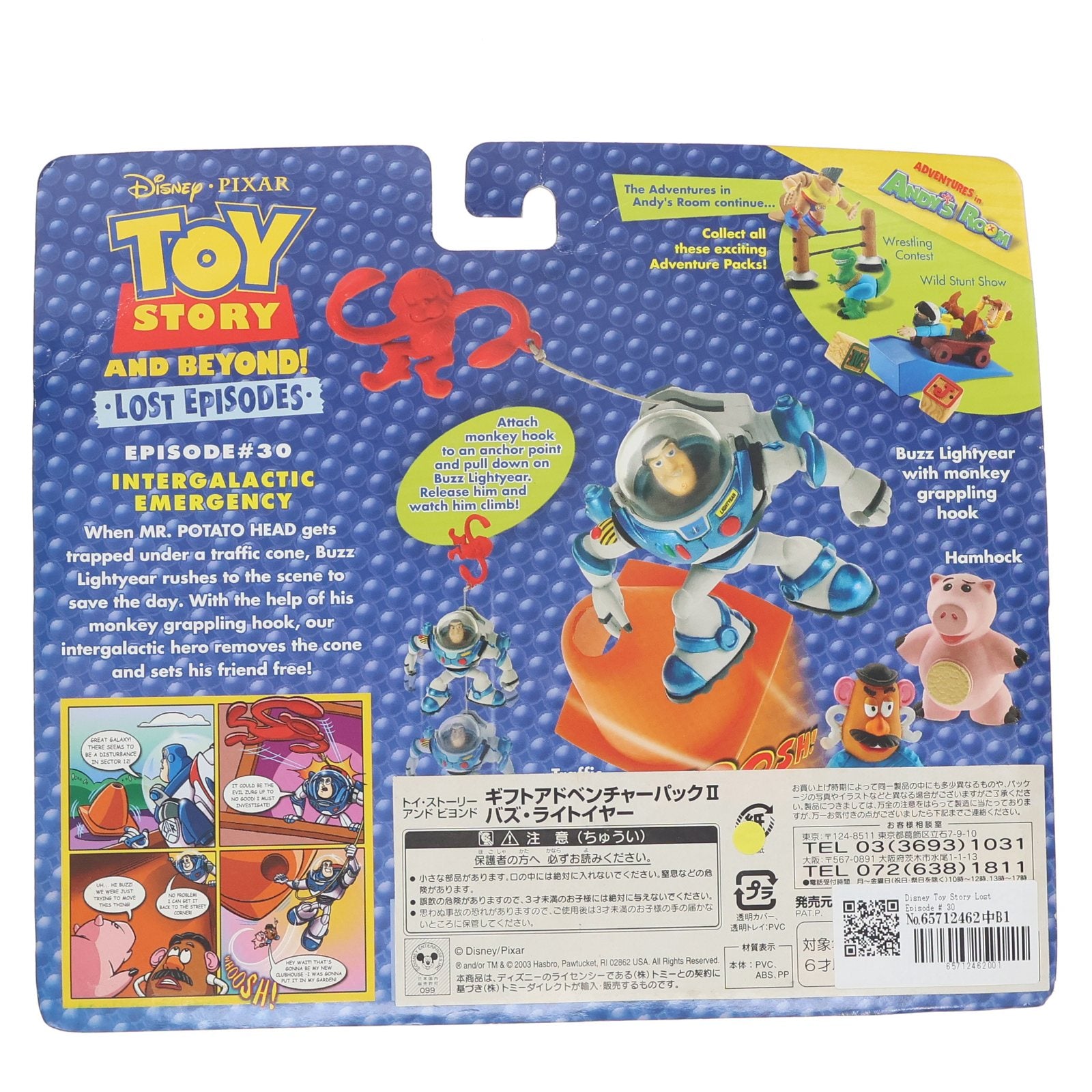 【中古即納】[TOY] ギフトアドベンチャーパックII バズ・ライトイヤー トイ・ストーリー 完成トイ(3044) トミーダイレクト(20031231)