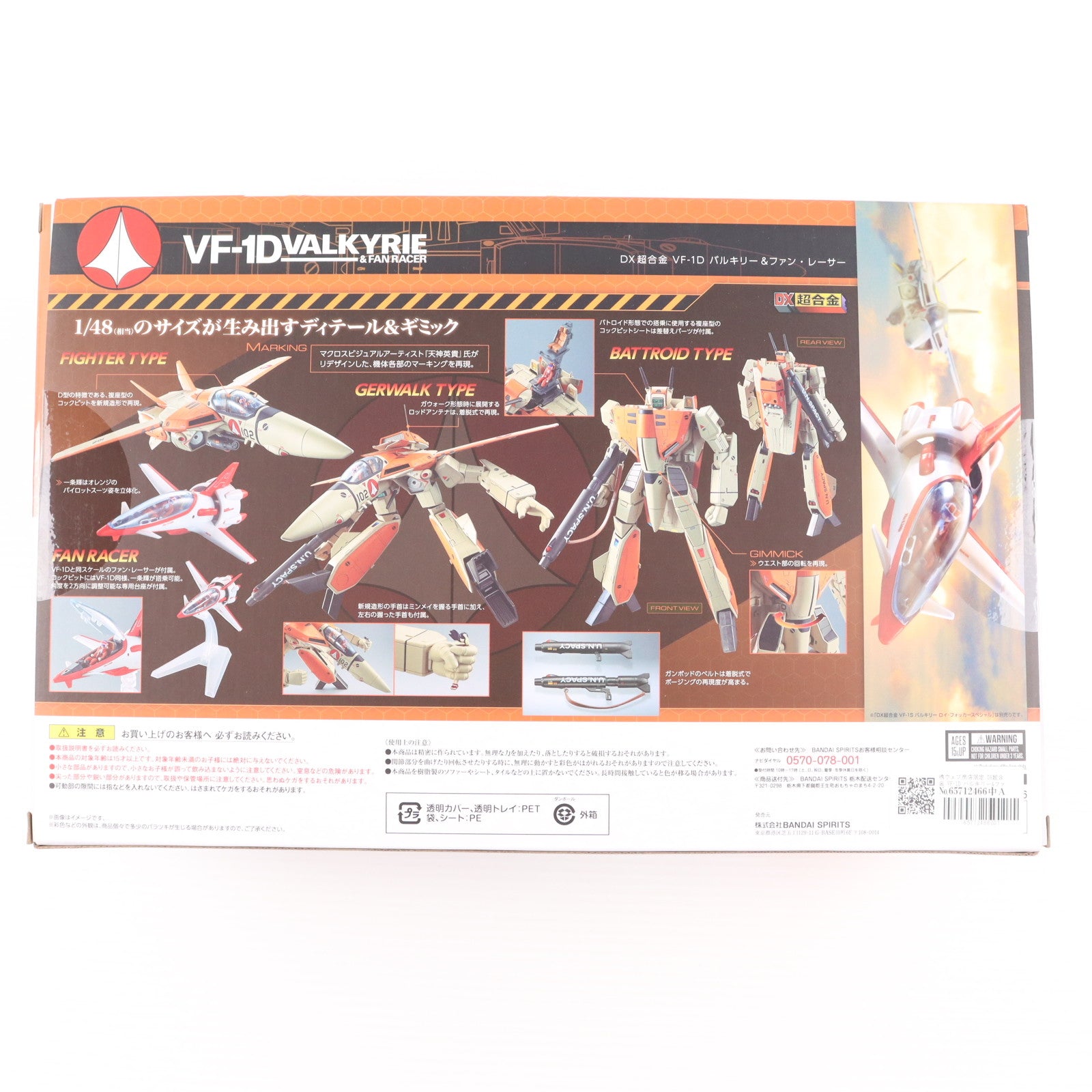 【中古即納】[TOY] 魂ウェブ商店限定 DX超合金 VF-1D バルキリー&ファン・レーサー 超時空要塞マクロス 完成トイ バンダイスピリッツ(20210731)