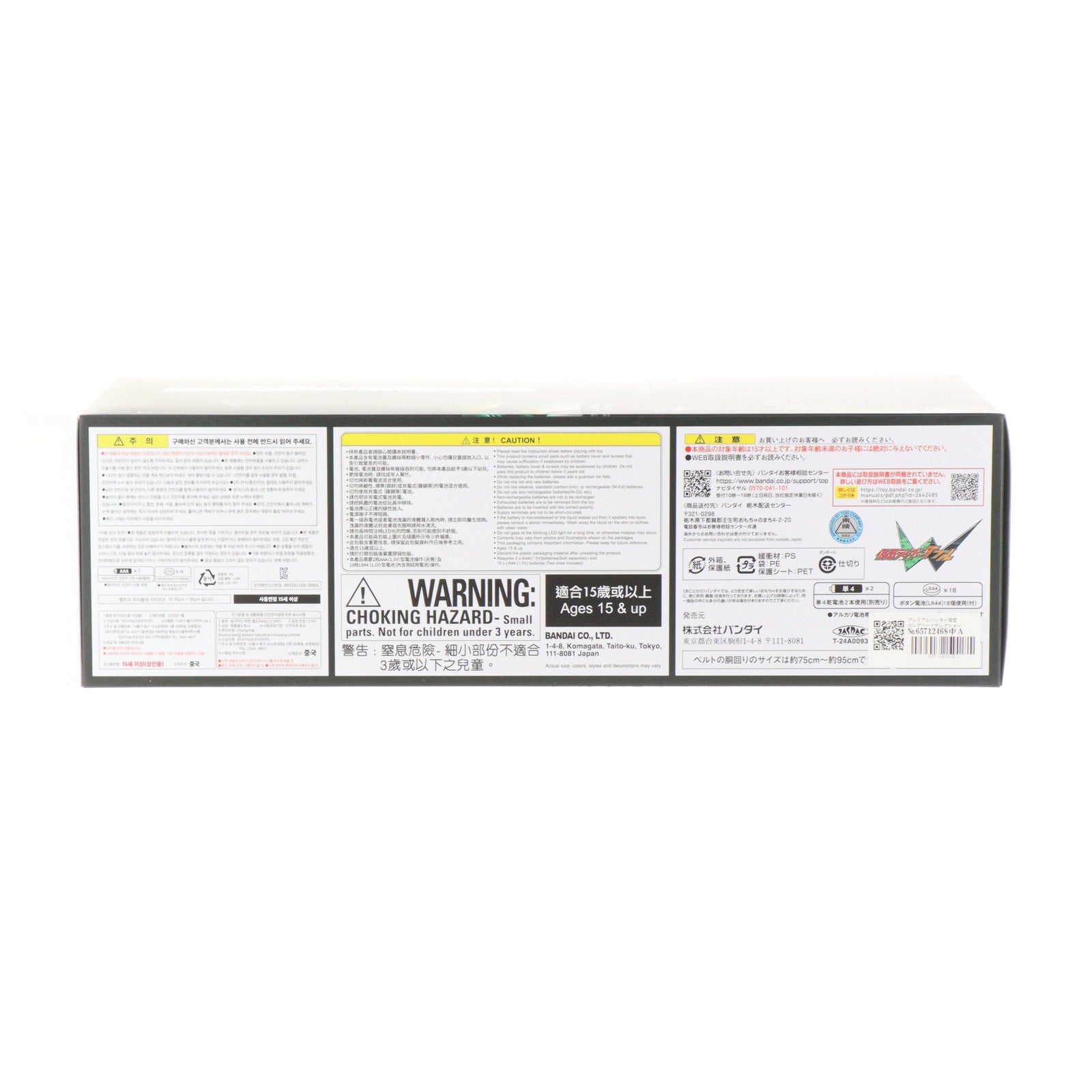 【中古即納】[TOY] プレミアムバンダイ限定 コンプリートセレクションモディフィケーション CSMダブルドライバーver.2 仮面ライダーW(ダブル) 完成トイ バンダイ(20250228)