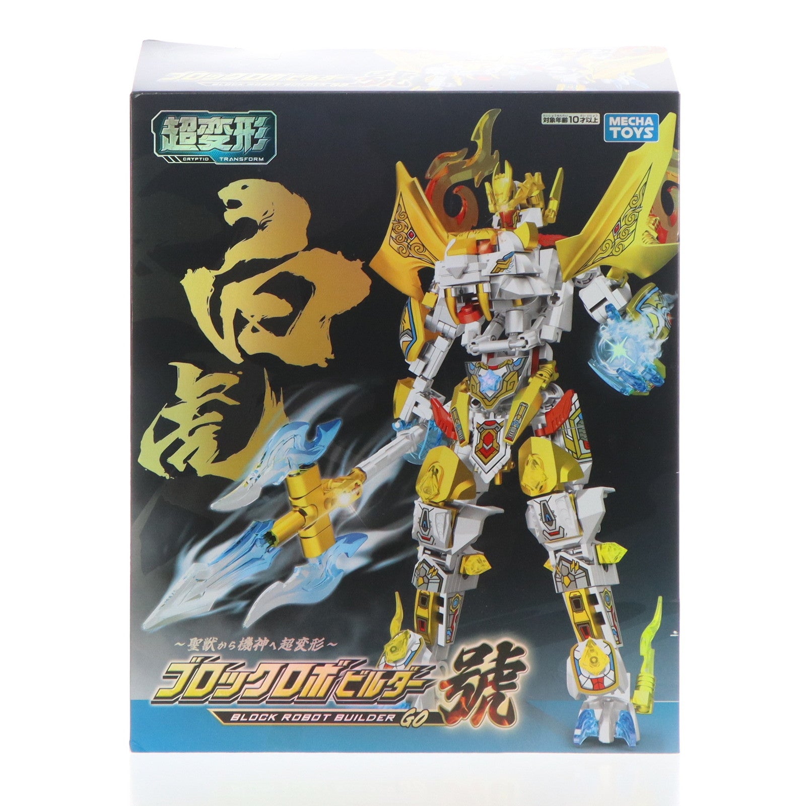 【中古即納】[TOY] 超変形 ブロックロボビルダー號 白虎 組立トイ プライズ トーシン産業(20250731)