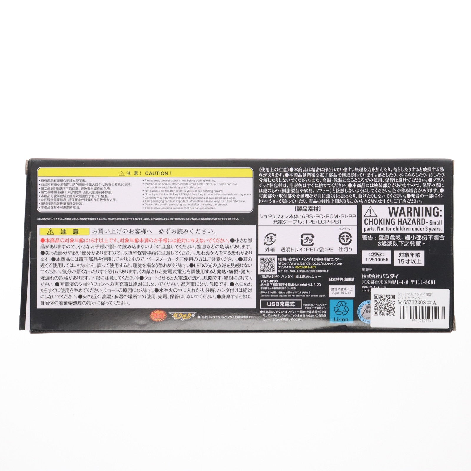 【中古即納】[TOY] プレミアムバンダイ限定 ショドウフォン-MEMORIAL EDITION- 侍戦隊シンケンジャー 完成トイ バンダイ(20250825)