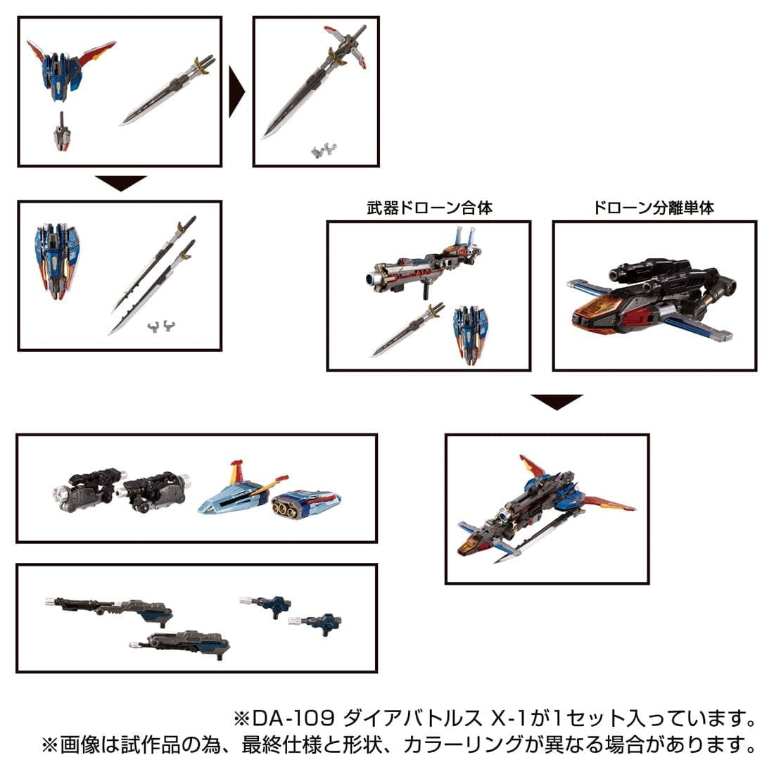 【中古即納】[TOY] T-SPARK ダイアクロン DA-109 ダイアバトルスX-1 完成トイ タカラトミー(20250222)