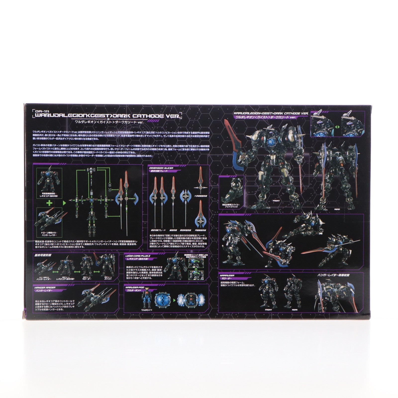 【中古即納】[TOY] タカラトミーモール限定 ダイアクロン DA-111 ワルダレギオン(ガイスト)ダークカソードVer. 完成トイ タカラトミー(20250331)